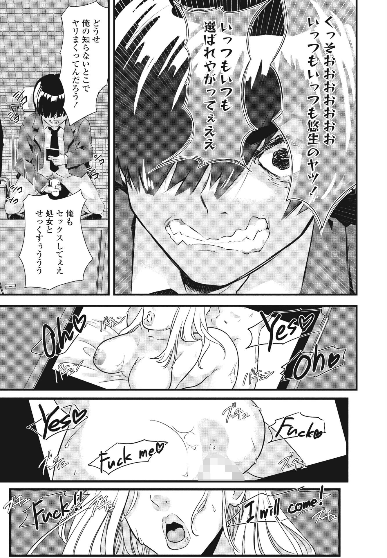 負けヒロインはクズでド変態でした(単話) 7ページ