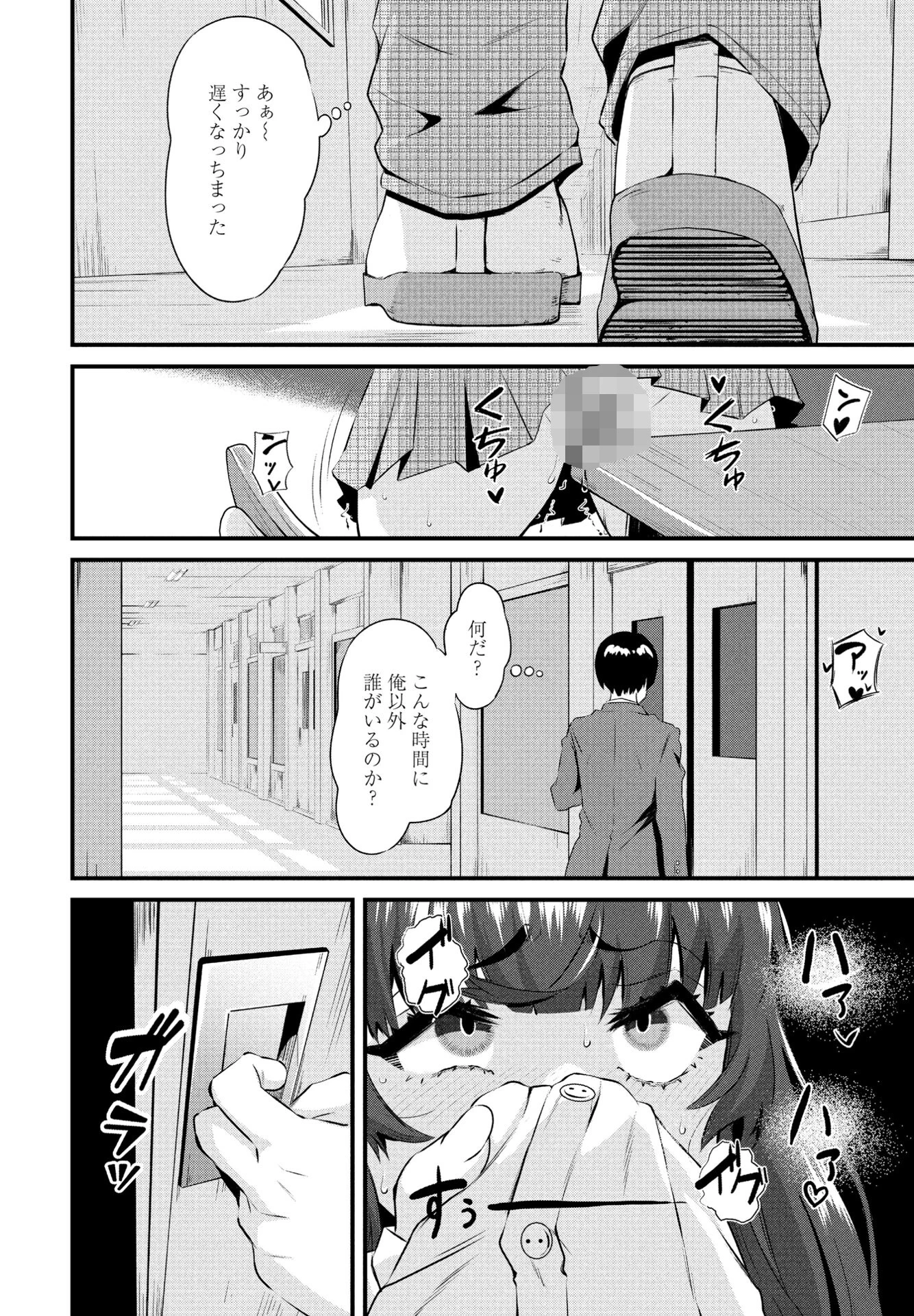 負けヒロインはクズでド変態でした（単話） 8ページ