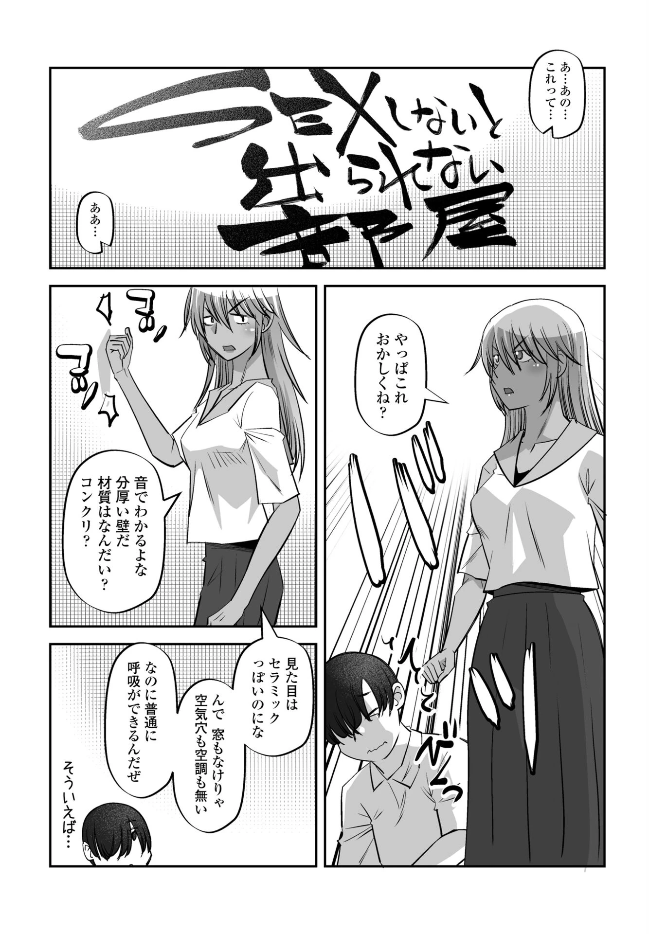 SEXしないと出られない部屋（単話） 2ページ