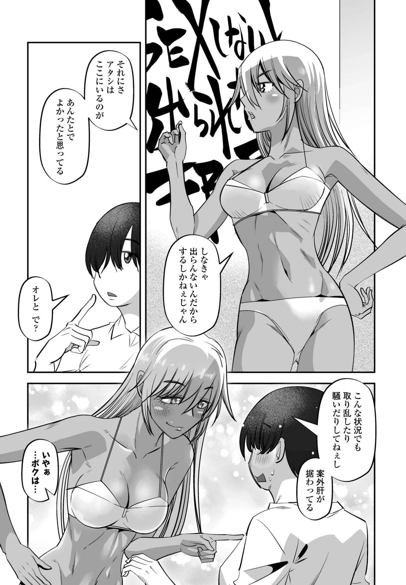 SEXしないと出られない部屋（単話） 5ページ