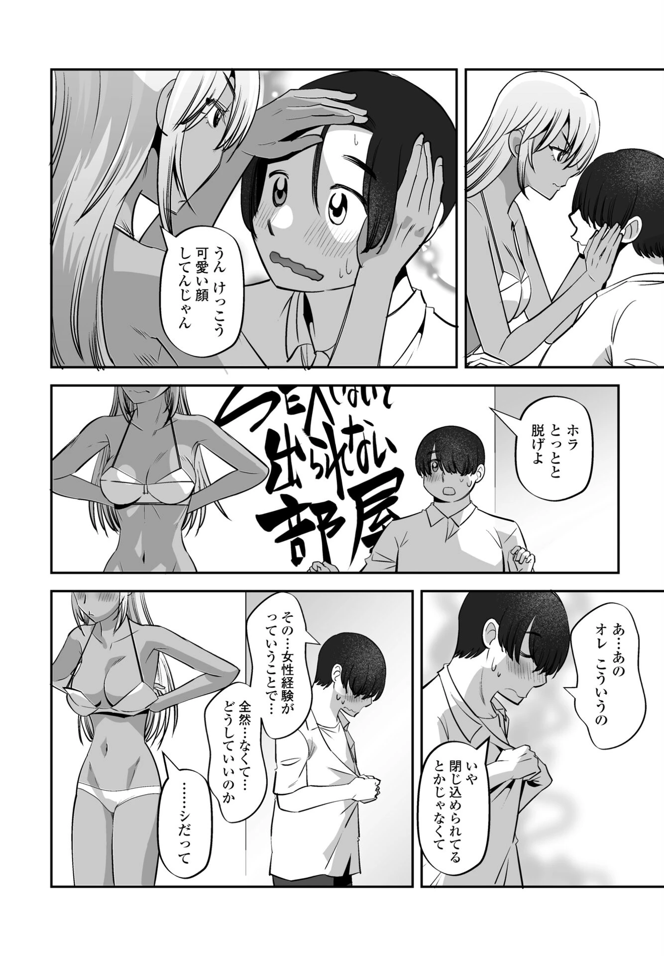 SEXしないと出られない部屋（単話） 6ページ