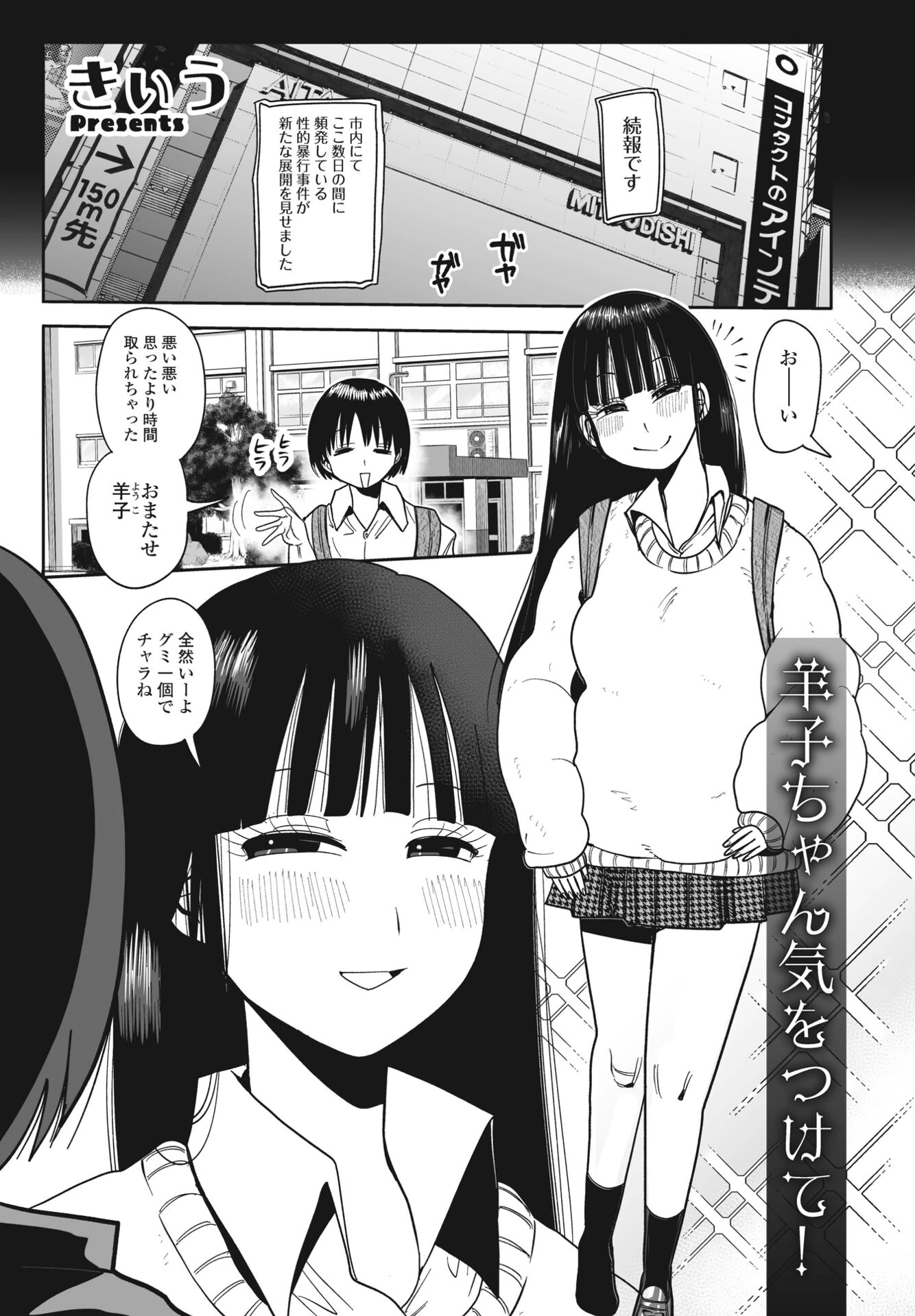 羊子ちゃん気をつけて！ エロ漫画 無料