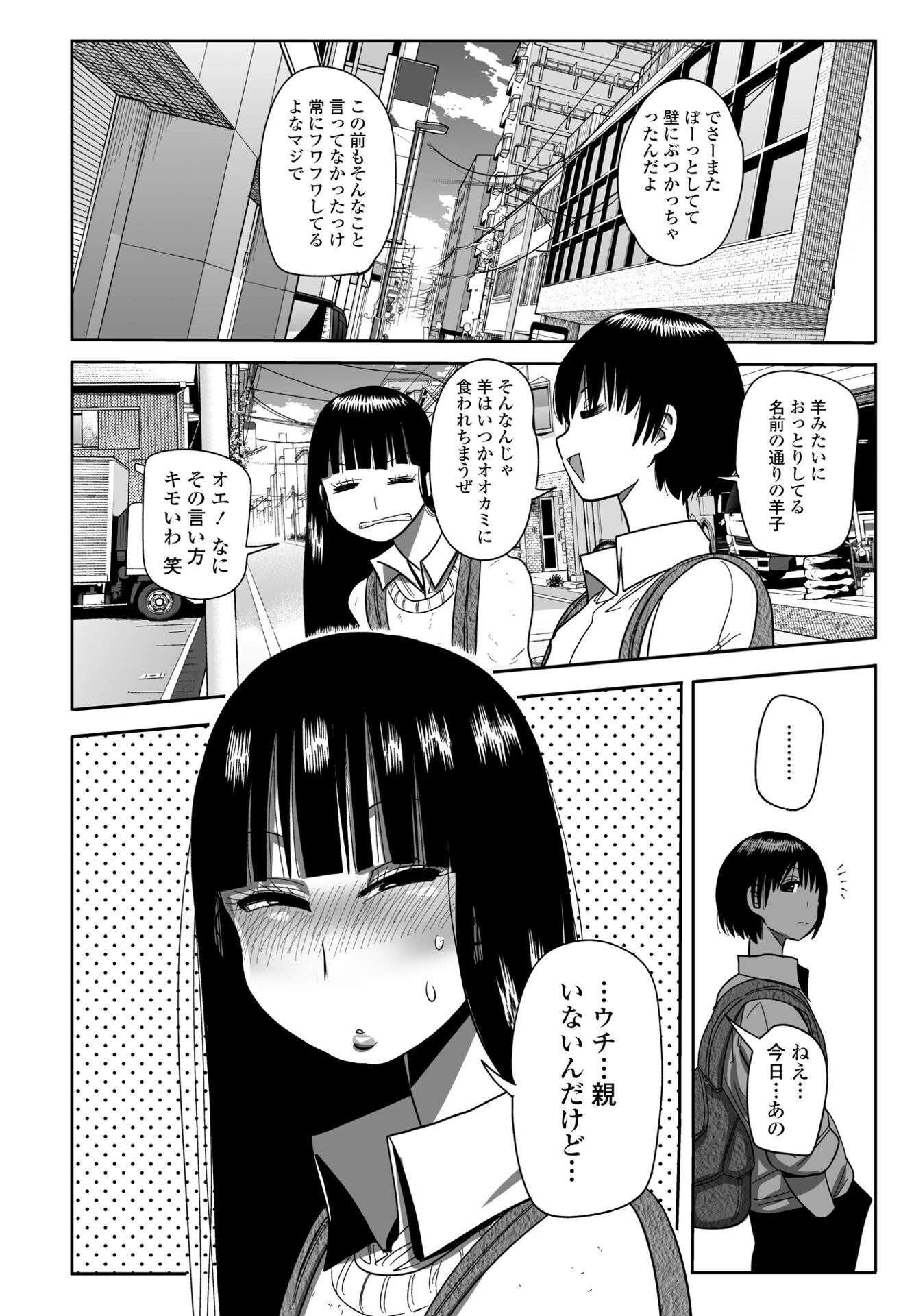 羊子ちゃん気をつけて！ 2ページ