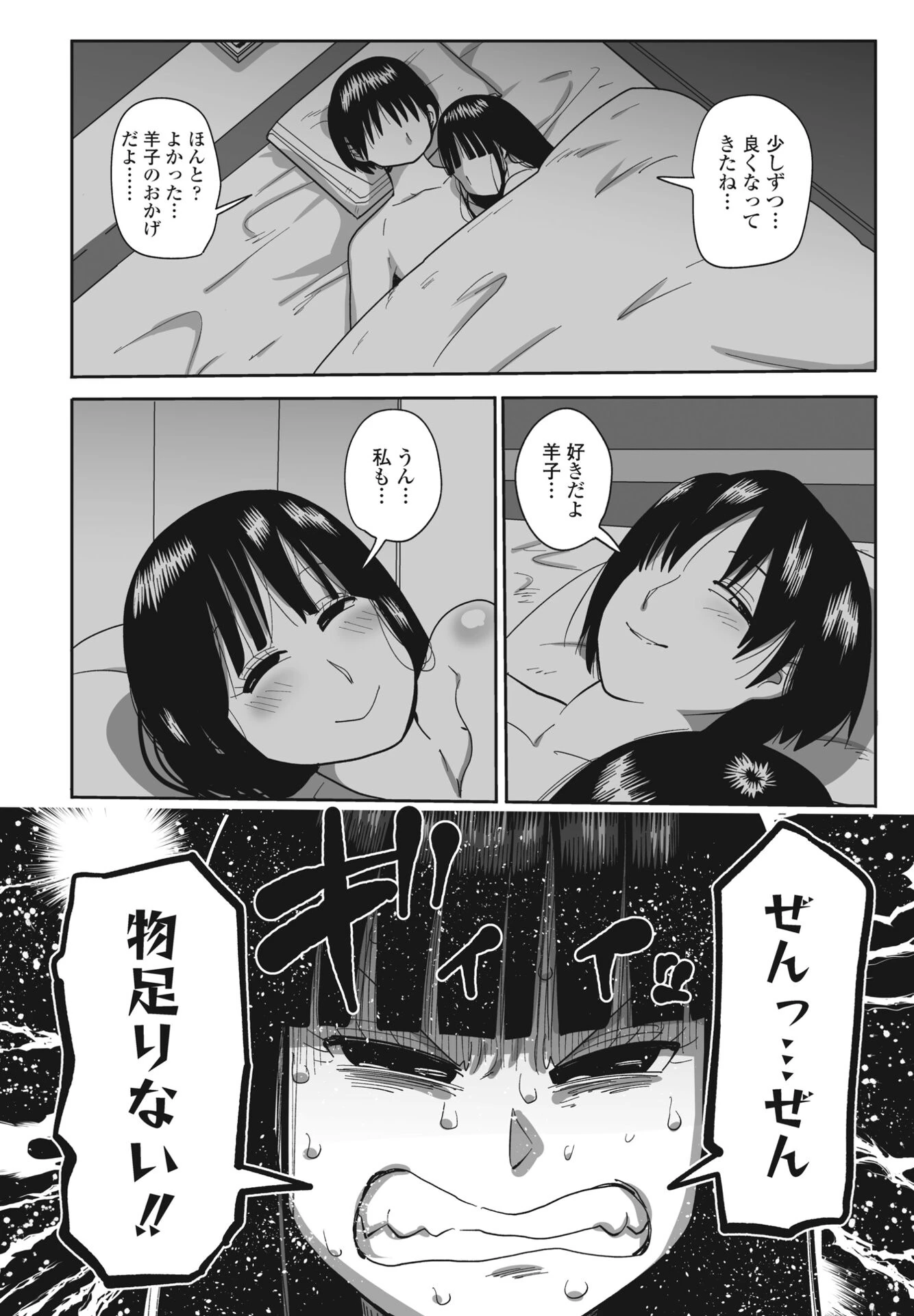 羊子ちゃん気をつけて！ 4ページ