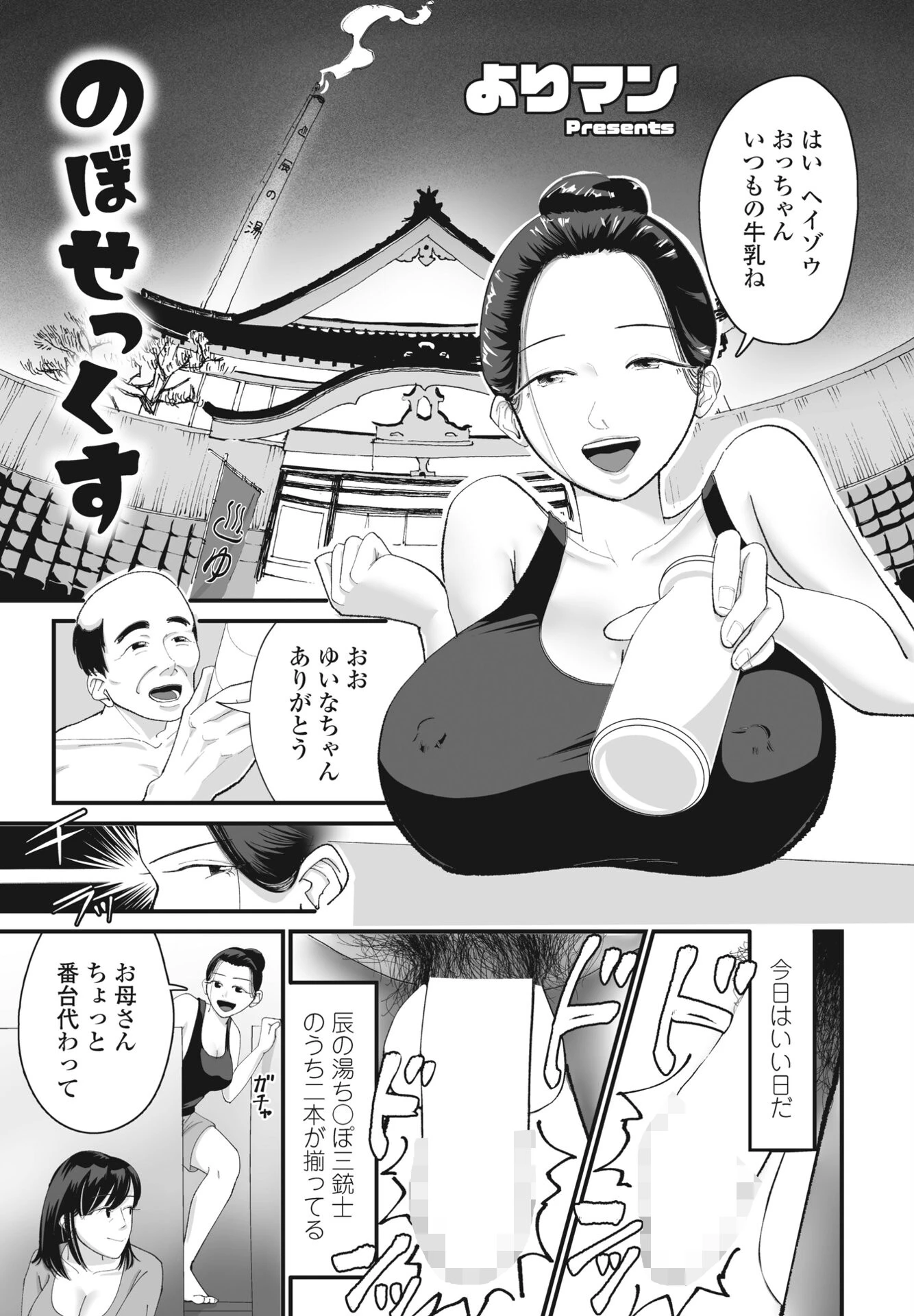 のぼせっくす（単話） エロ漫画 無料