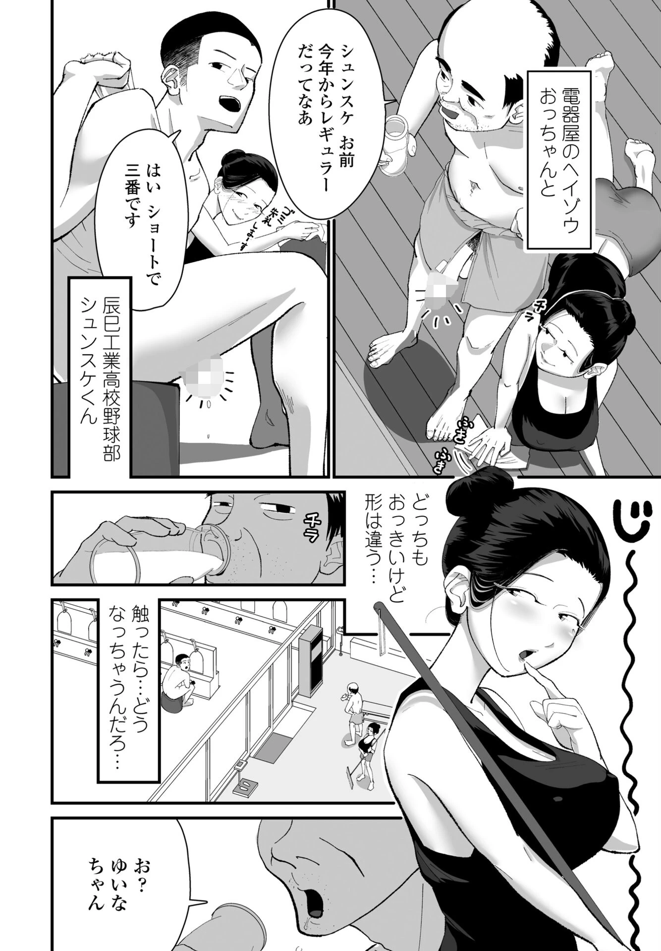 のぼせっくす（単話） 2ページ