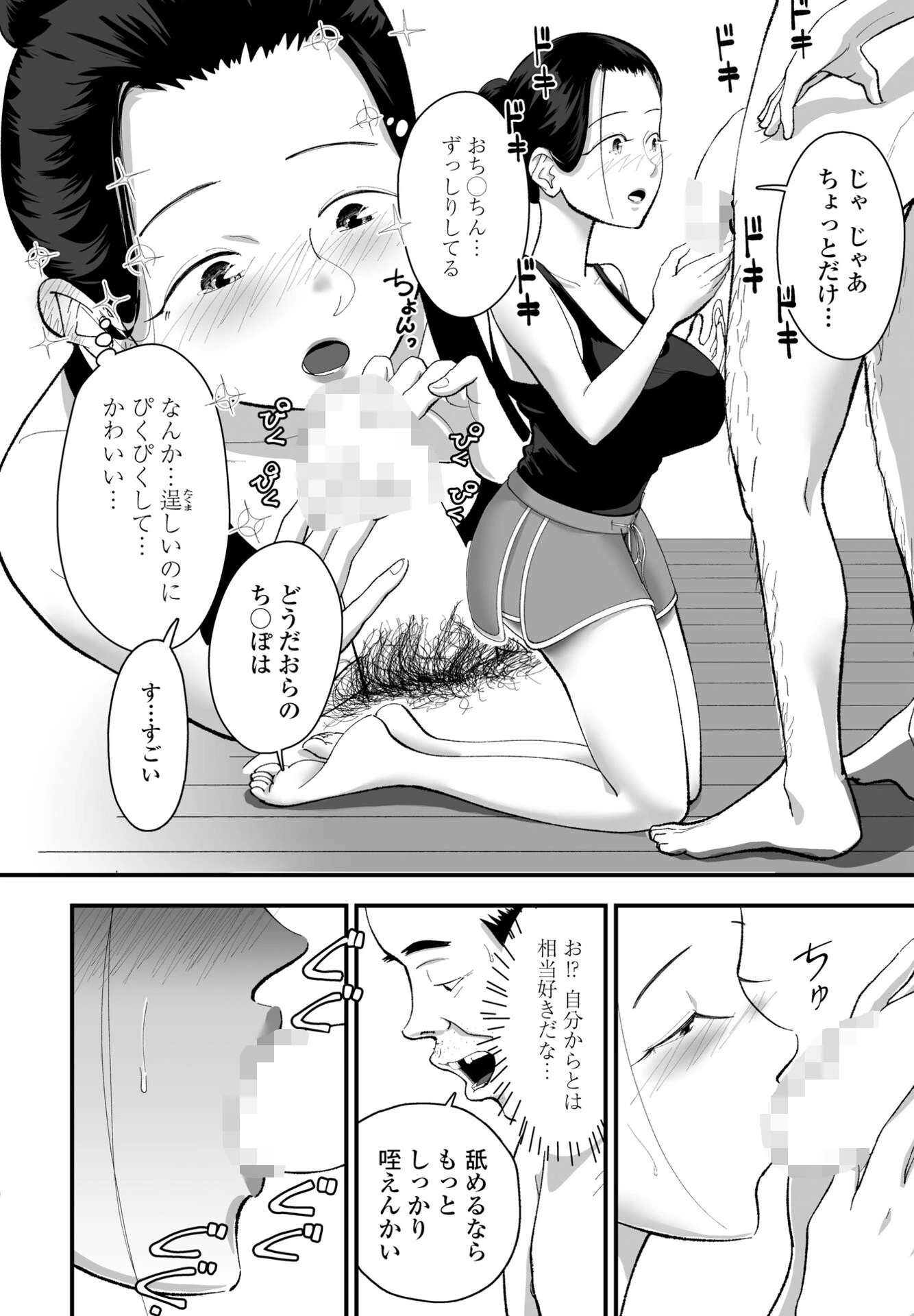 のぼせっくす（単話） 4ページ