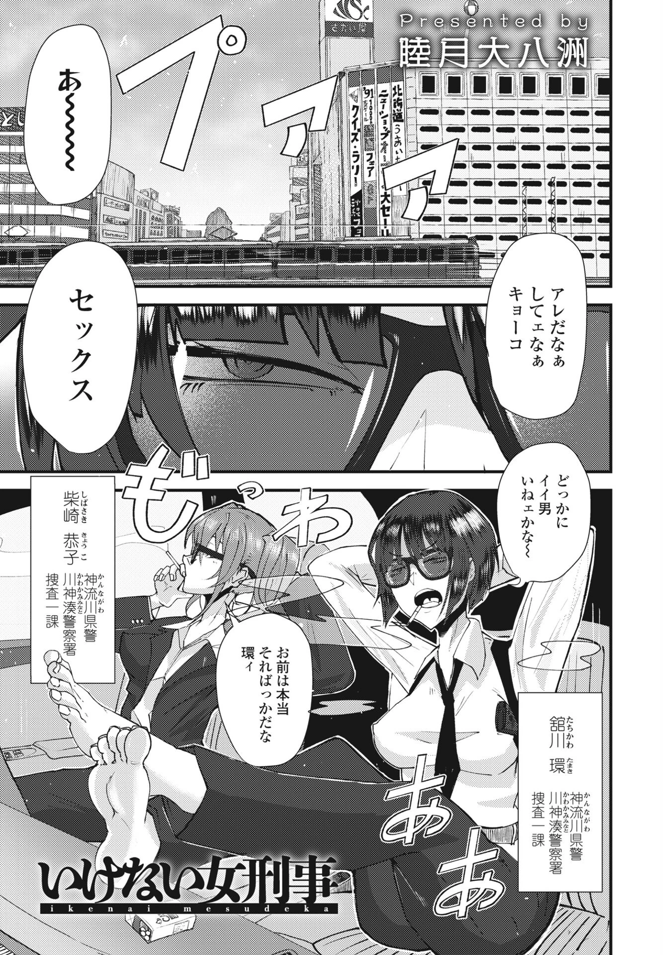 いけない女刑事（単話） エロ漫画 無料