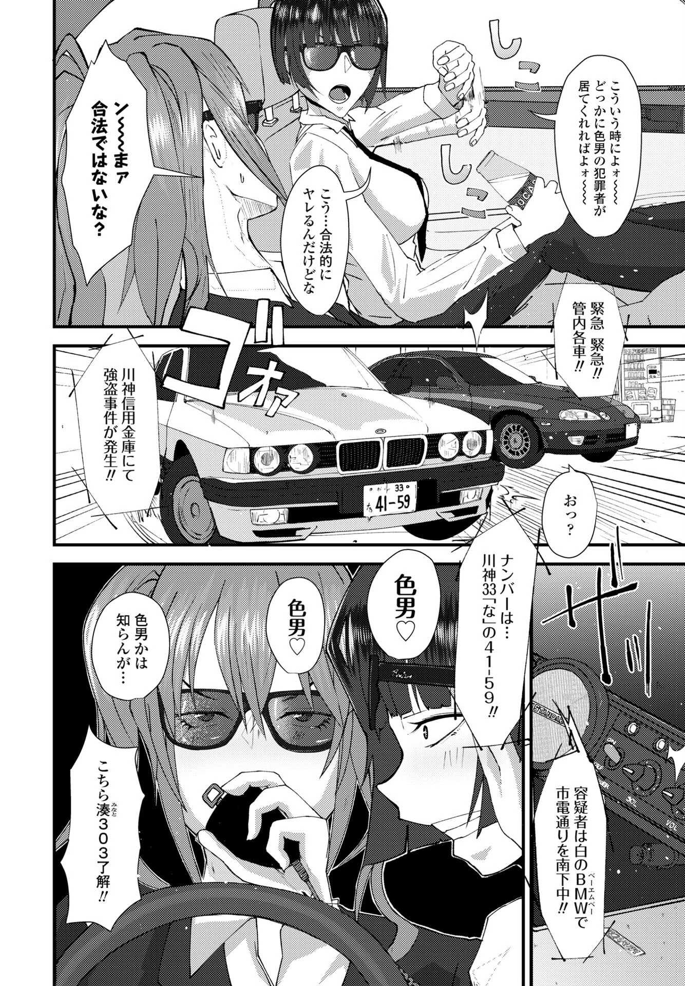 いけない女刑事（単話） 2ページ