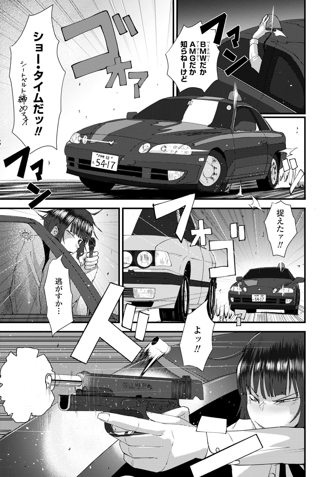 いけない女刑事（単話） 3ページ