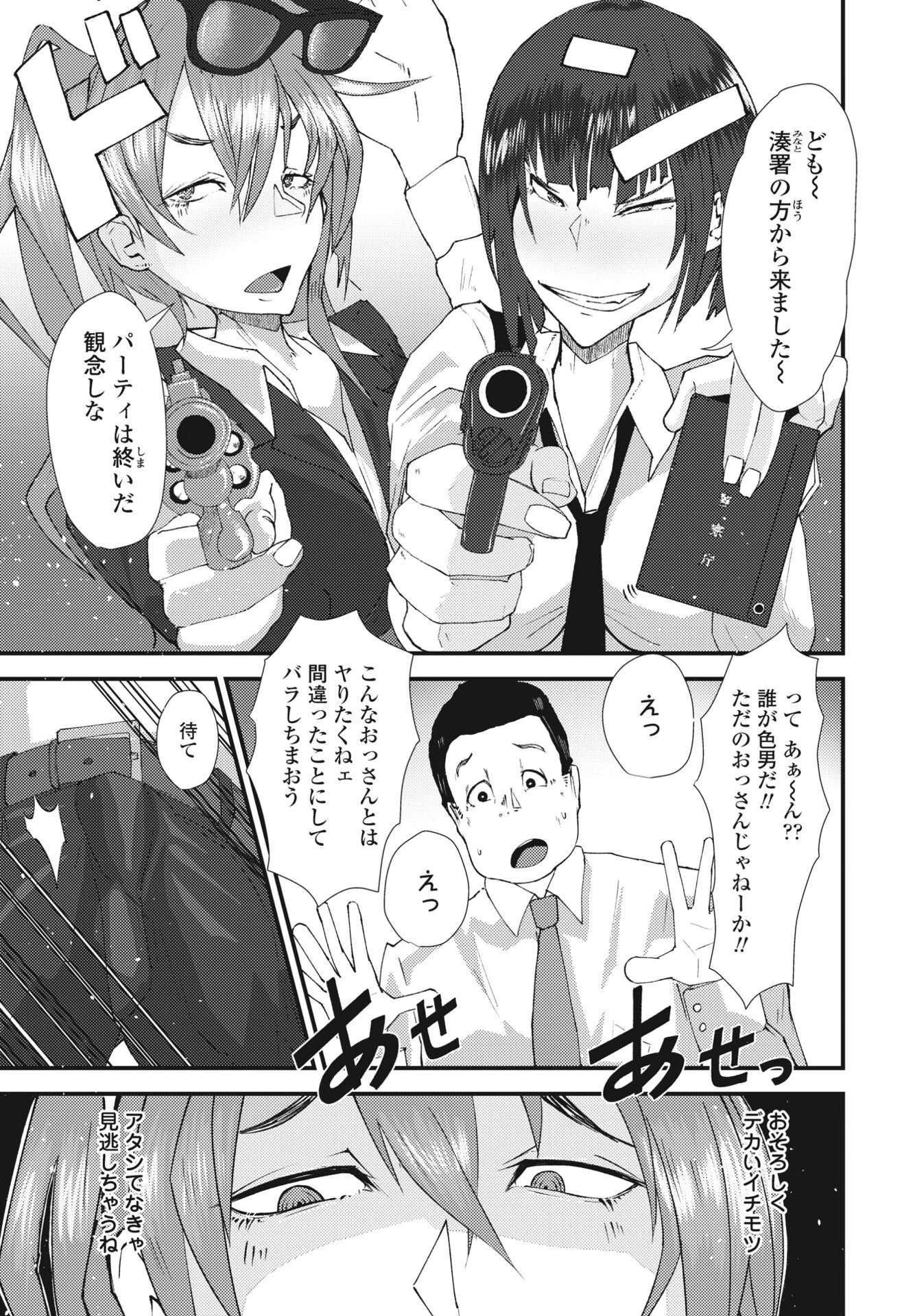 いけない女刑事（単話） 5ページ