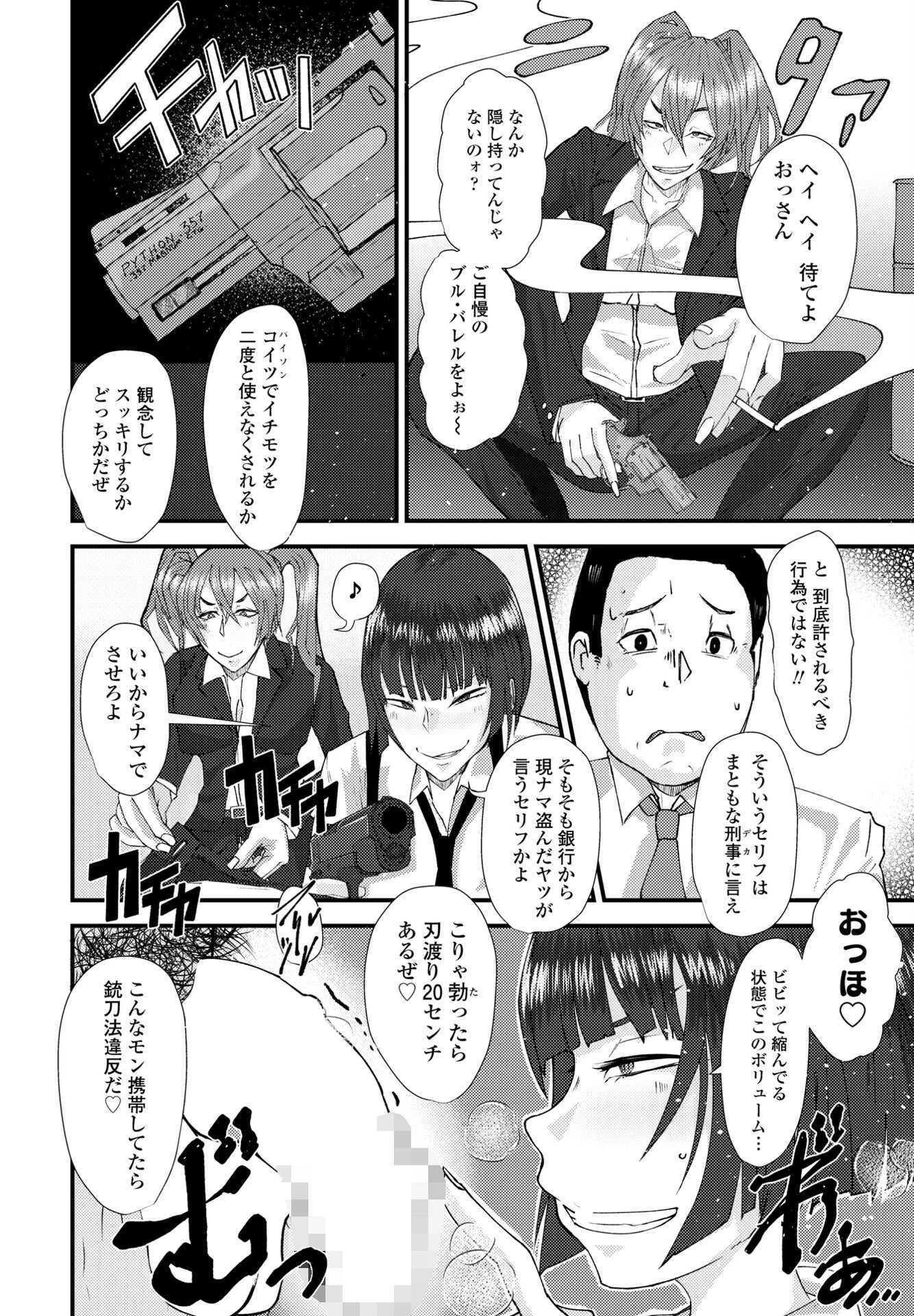 いけない女刑事（単話） 6ページ