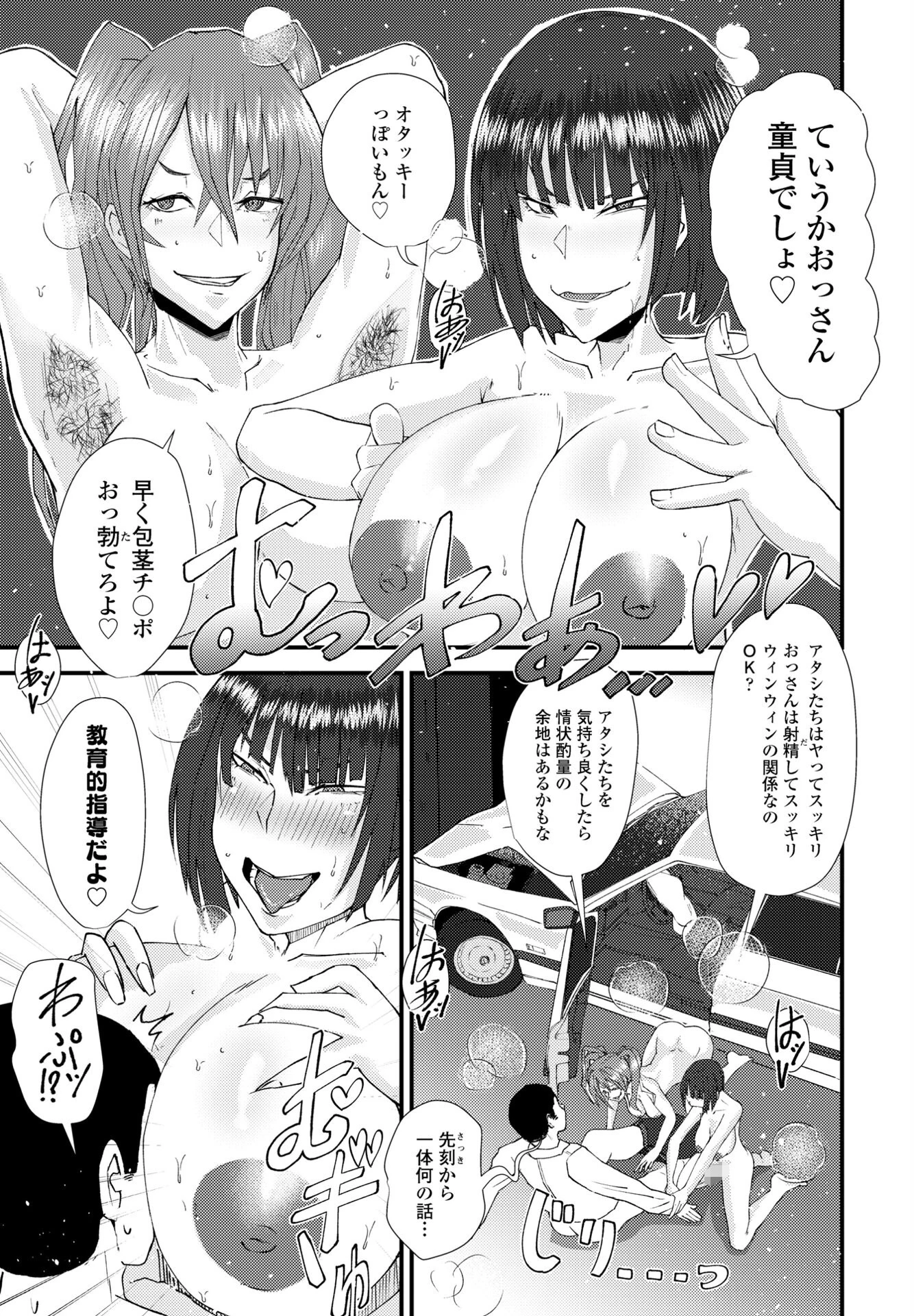 いけない女刑事（単話） 7ページ