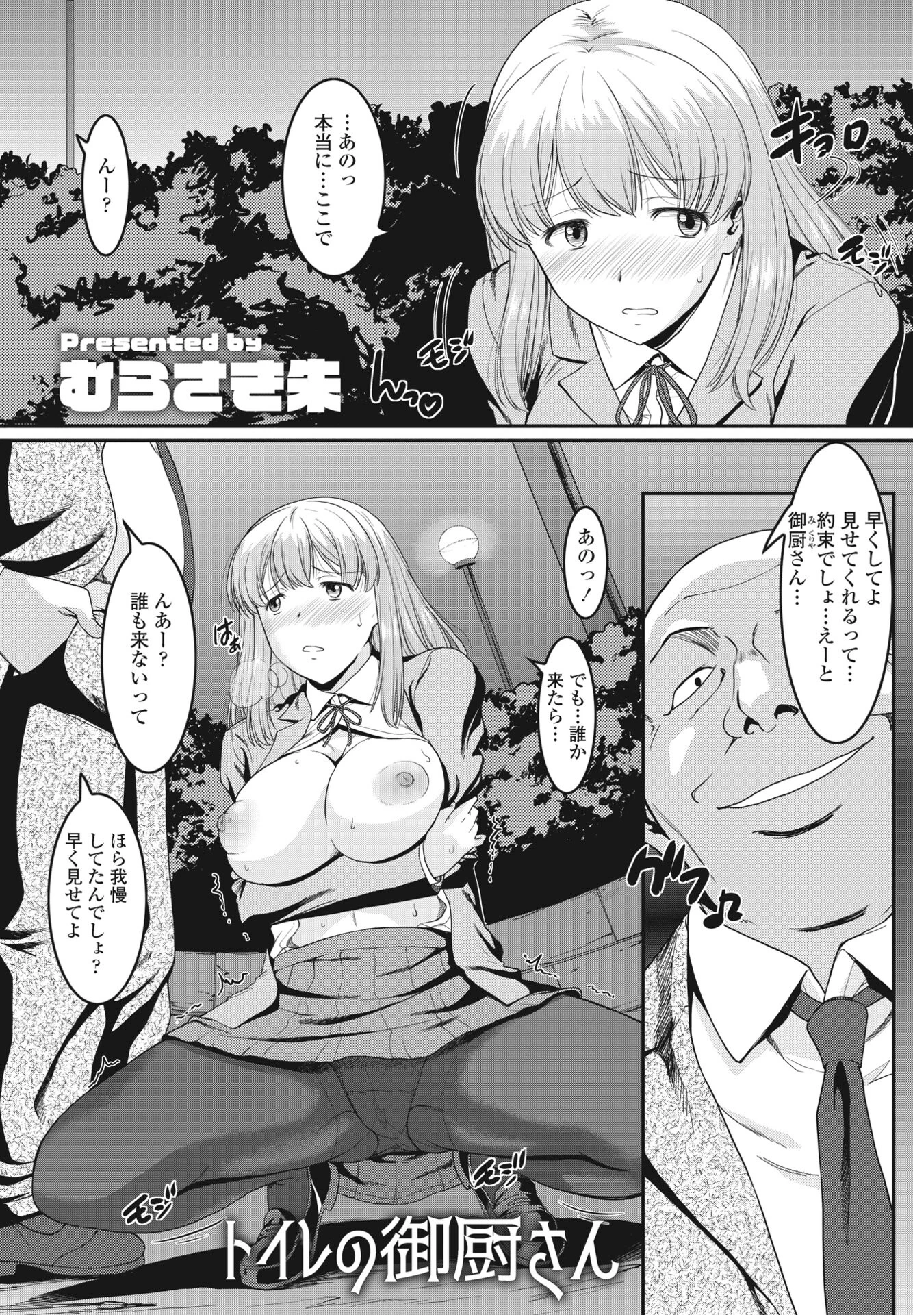 トイレの御厨さん（単話） むらさき朱