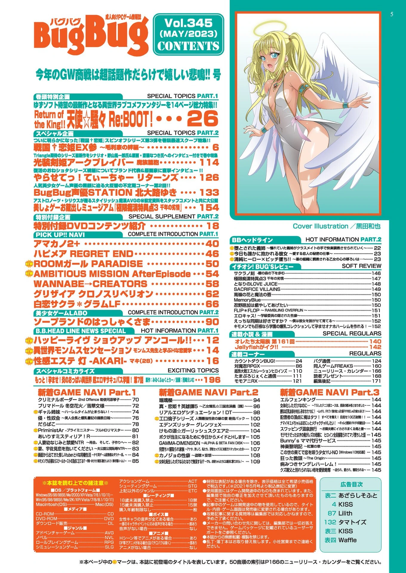 BugBug2023年5月号 5ページ