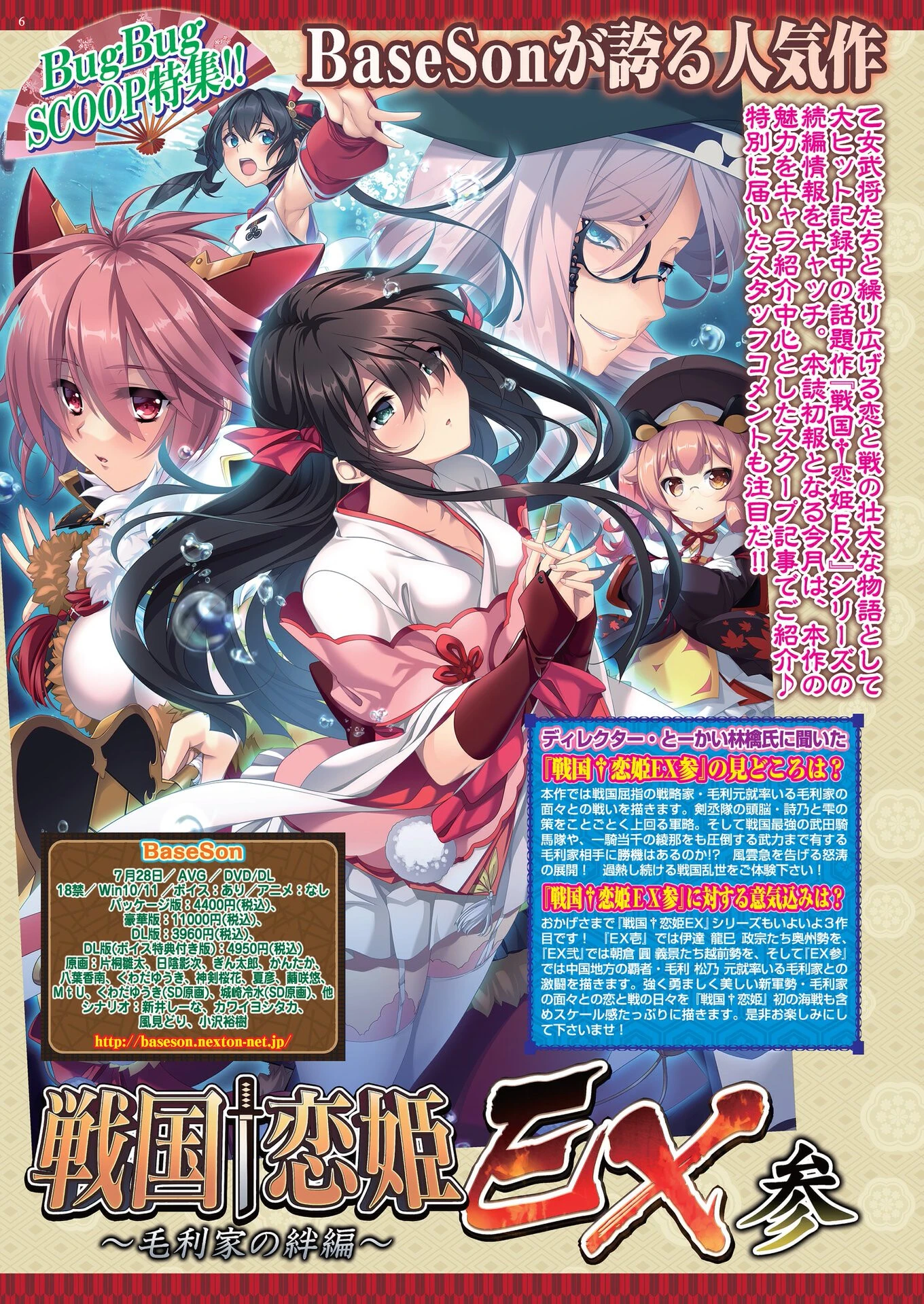 BugBug2023年5月号 6ページ