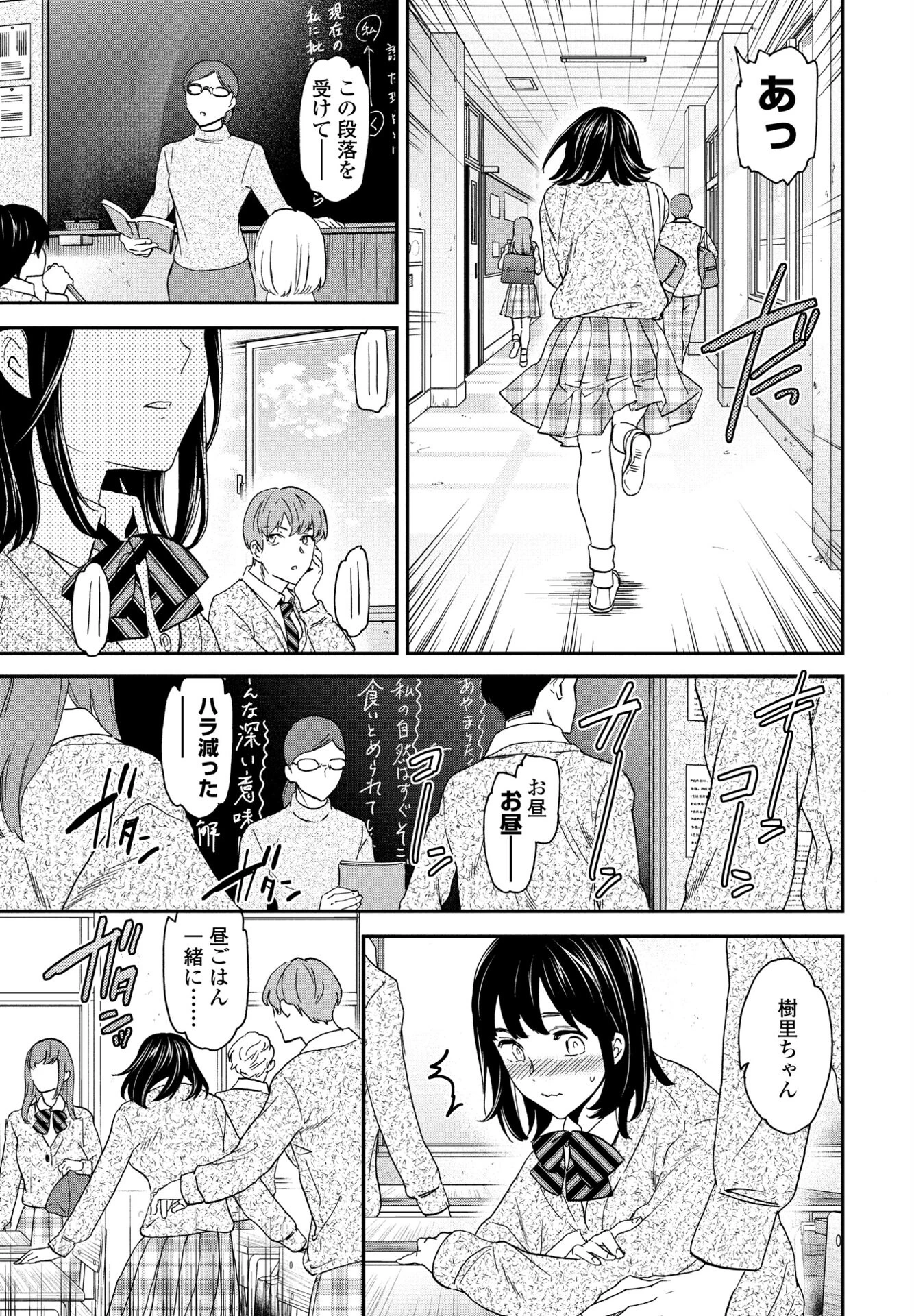 ファースト・ラヴ 3ページ