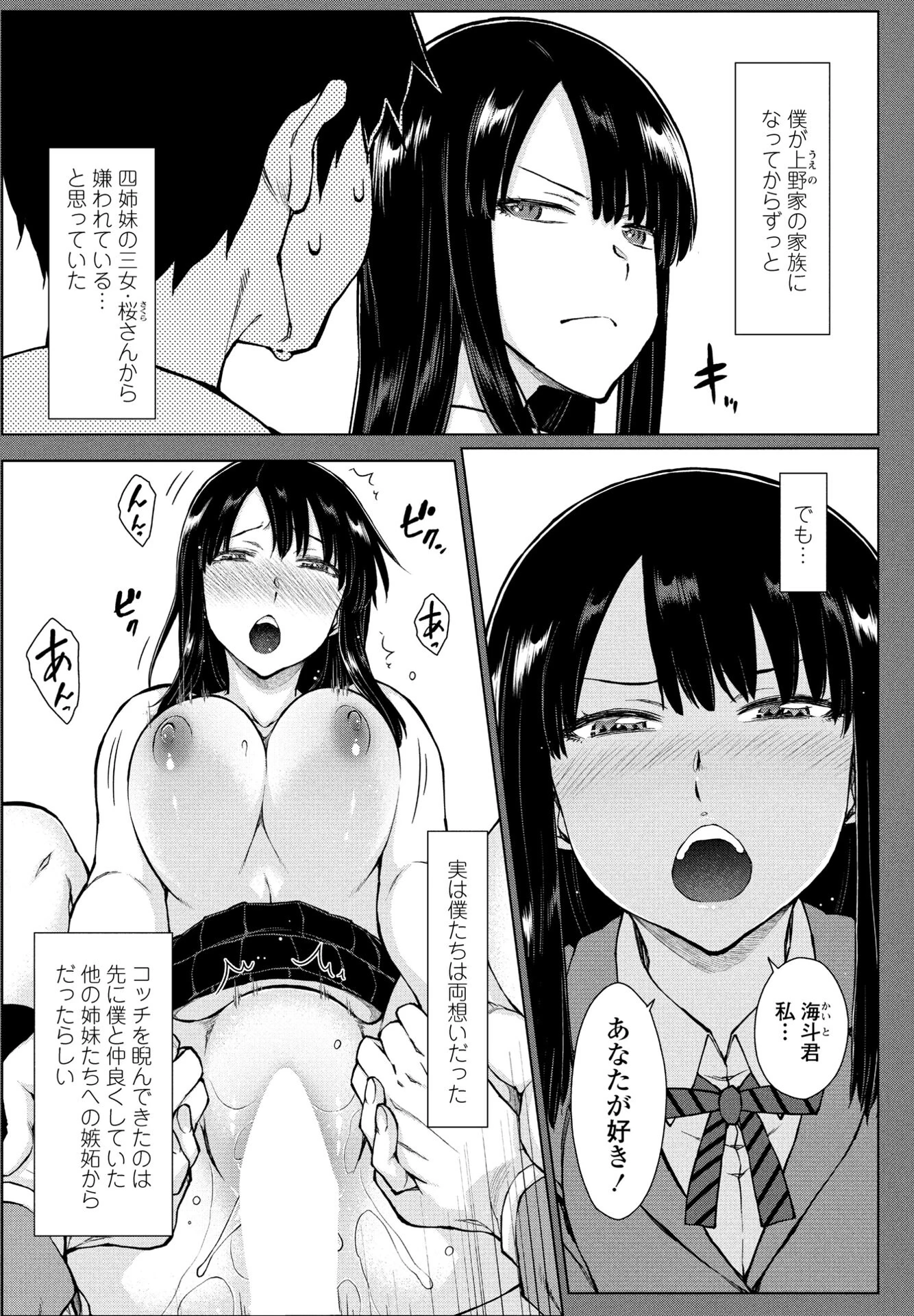 上野美人四姉妹と家族になりまして第5話 五十嵐唱乃