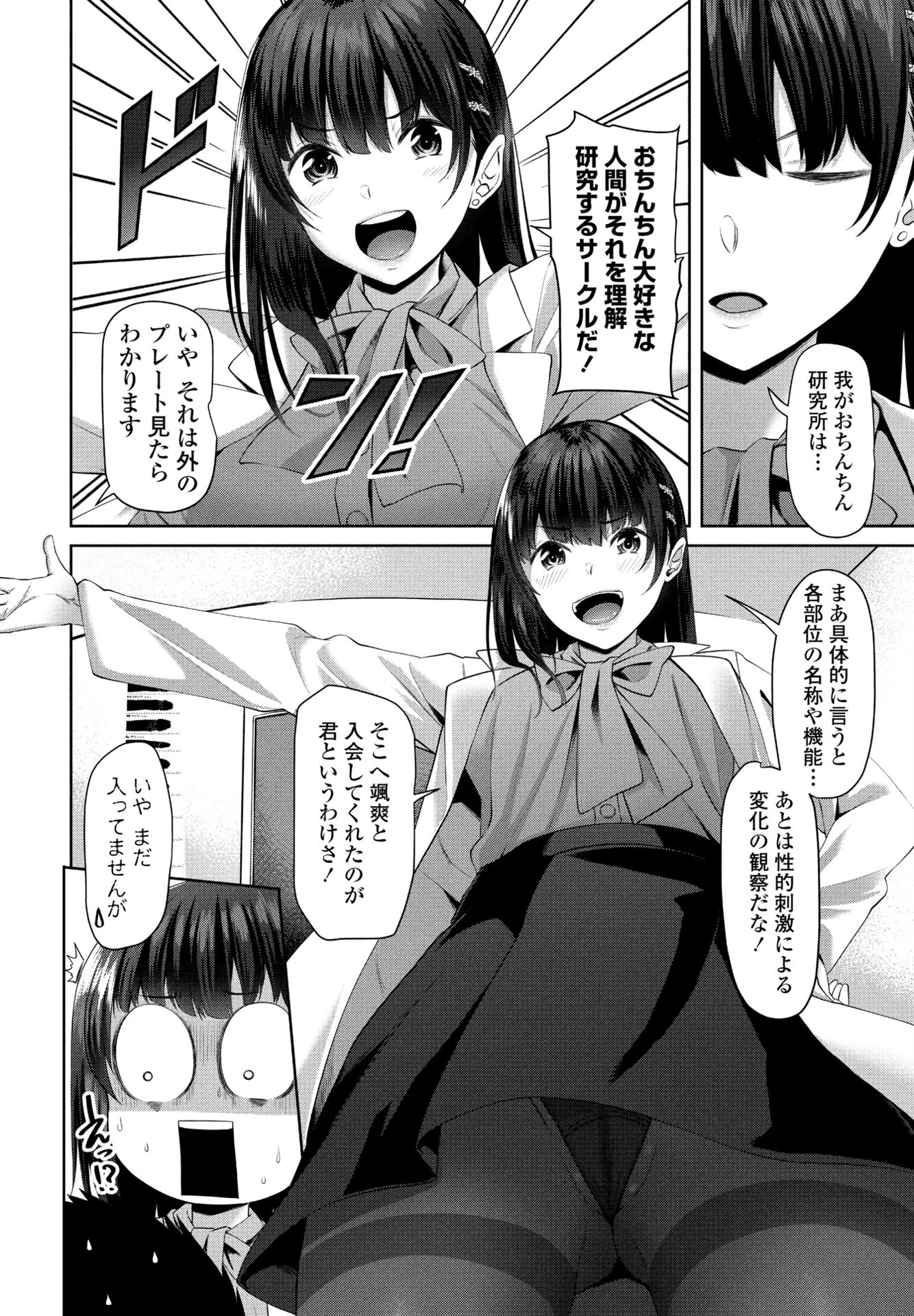 おちんちん研究所（単話） 2ページ