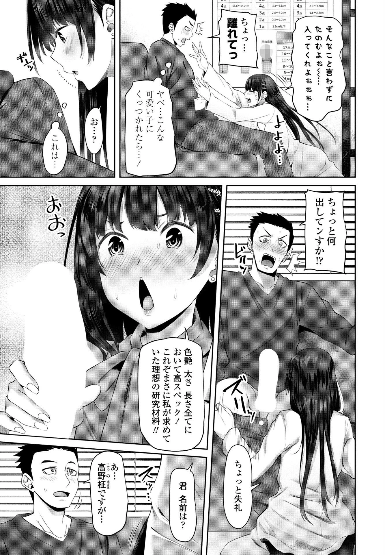 おちんちん研究所（単話） 3ページ