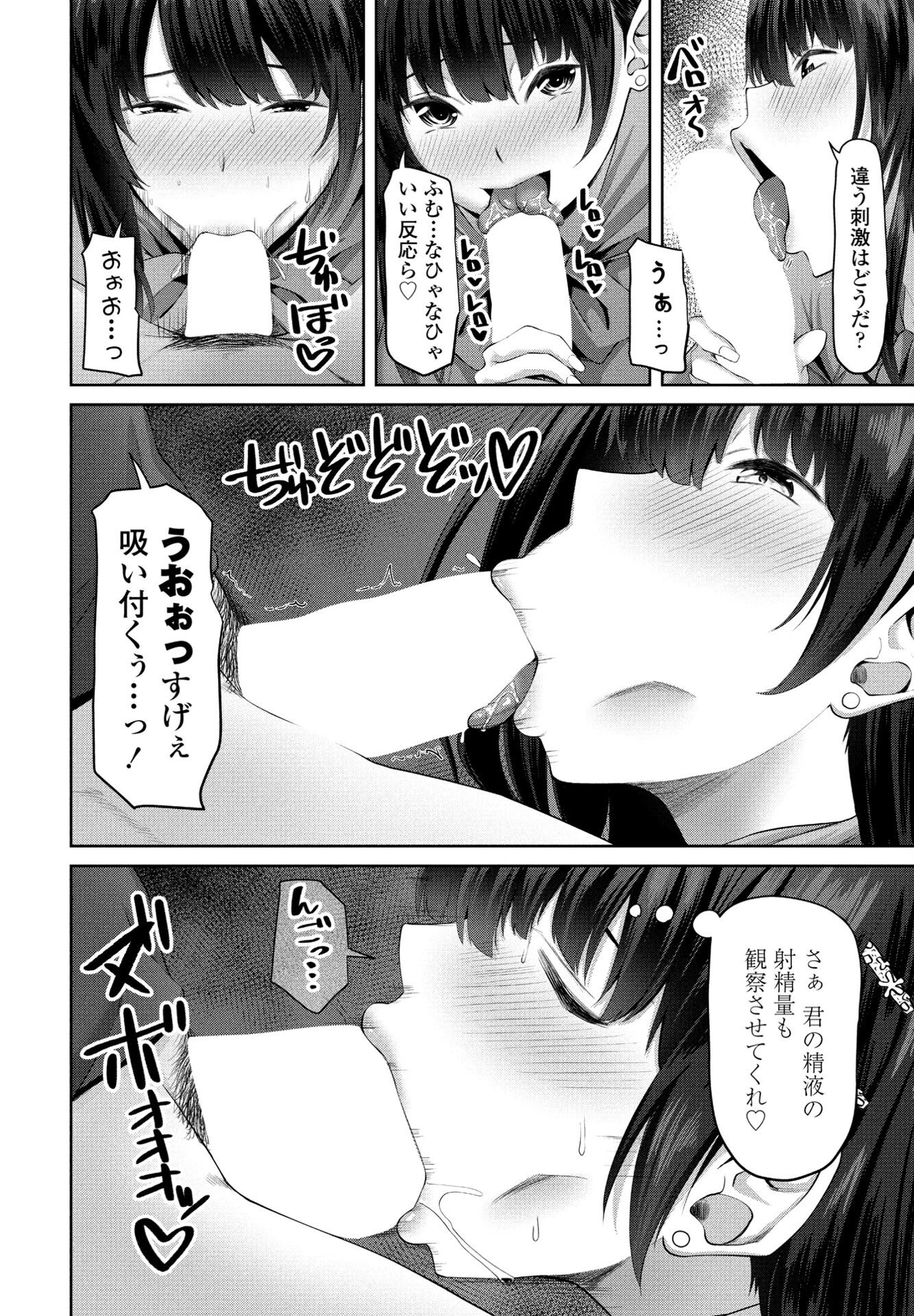 おちんちん研究所（単話） 8ページ