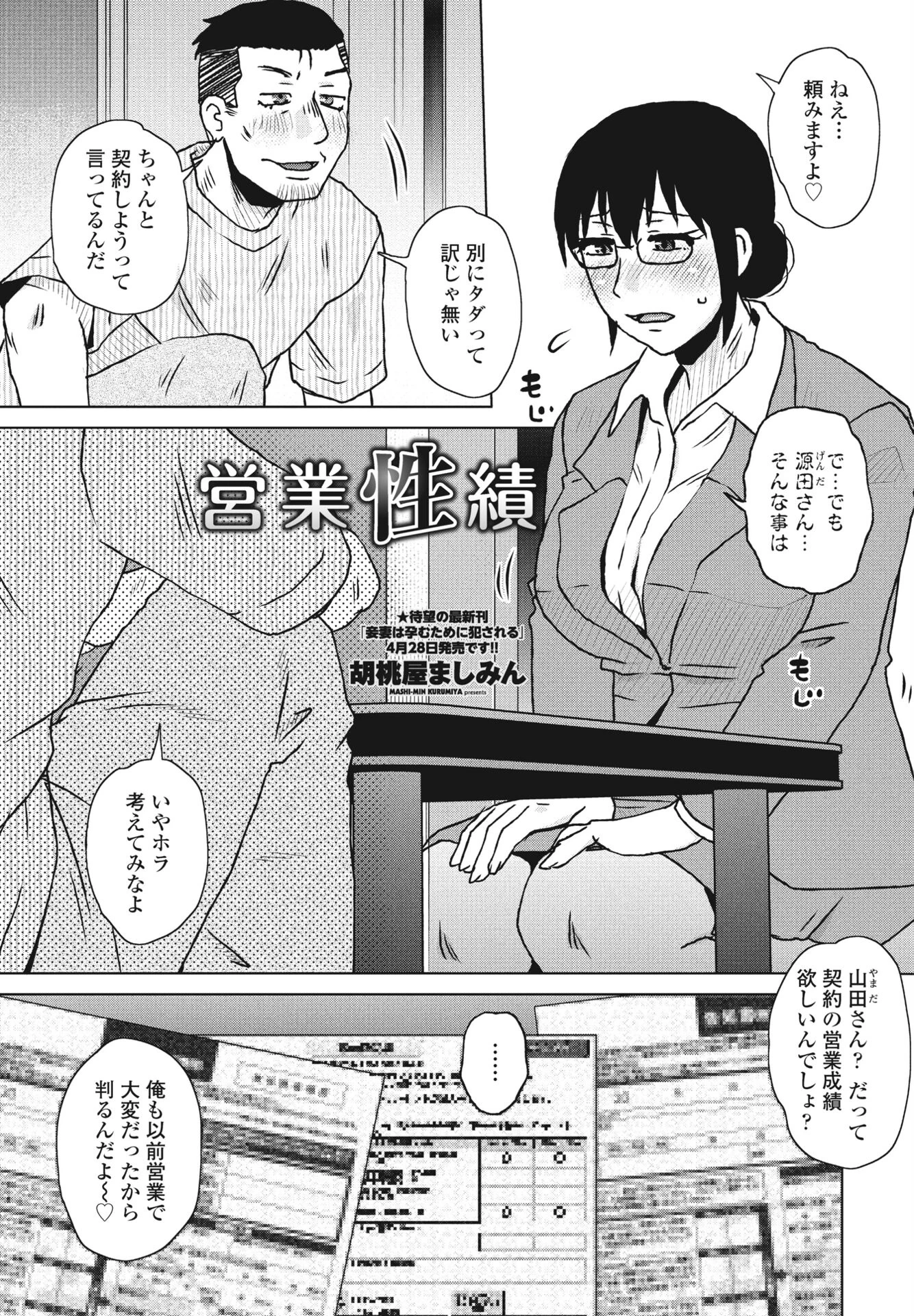 営業性績 エロ漫画 無料