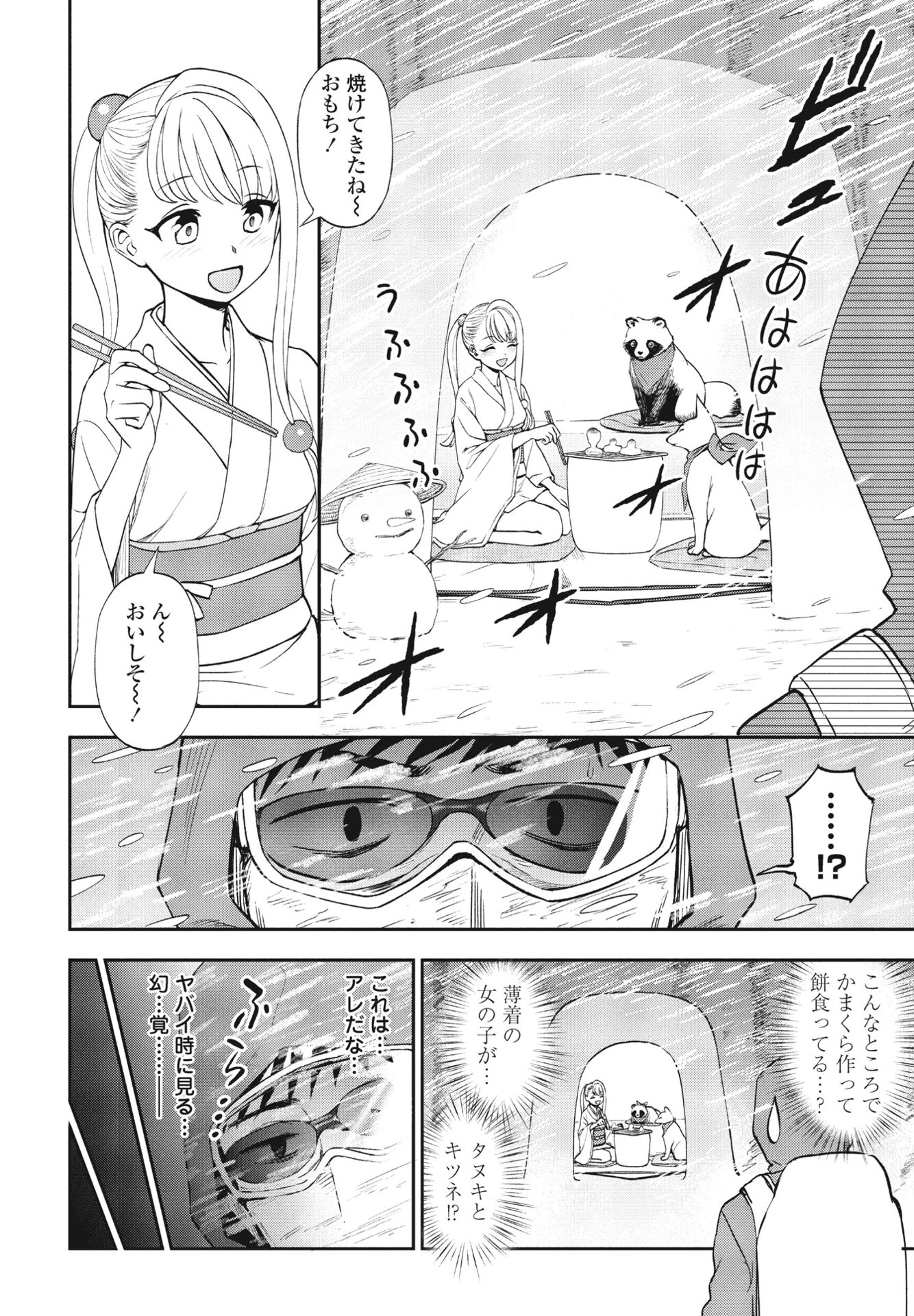 ゆきほどき(単話) 2ページ