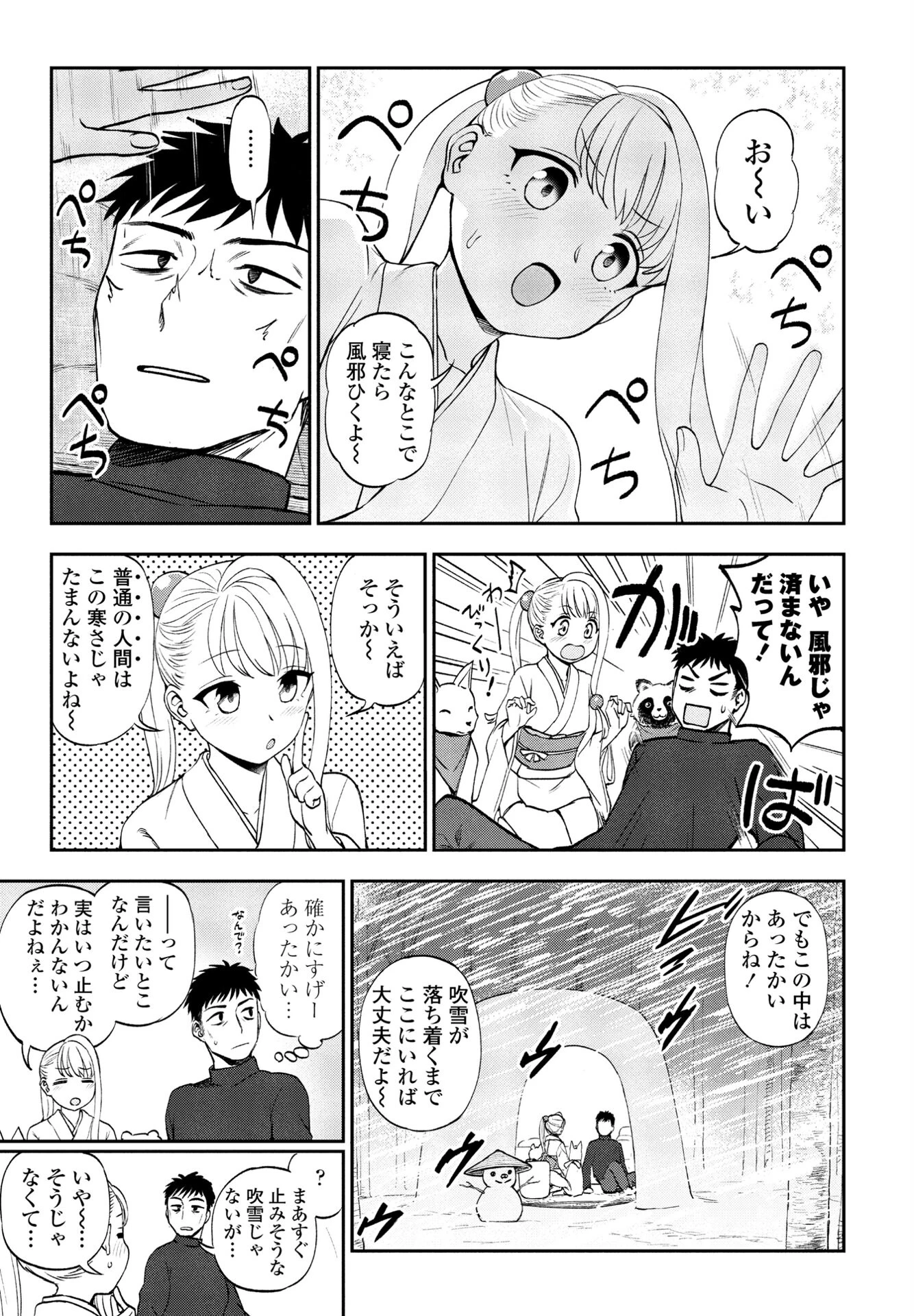 ゆきほどき(単話) 3ページ
