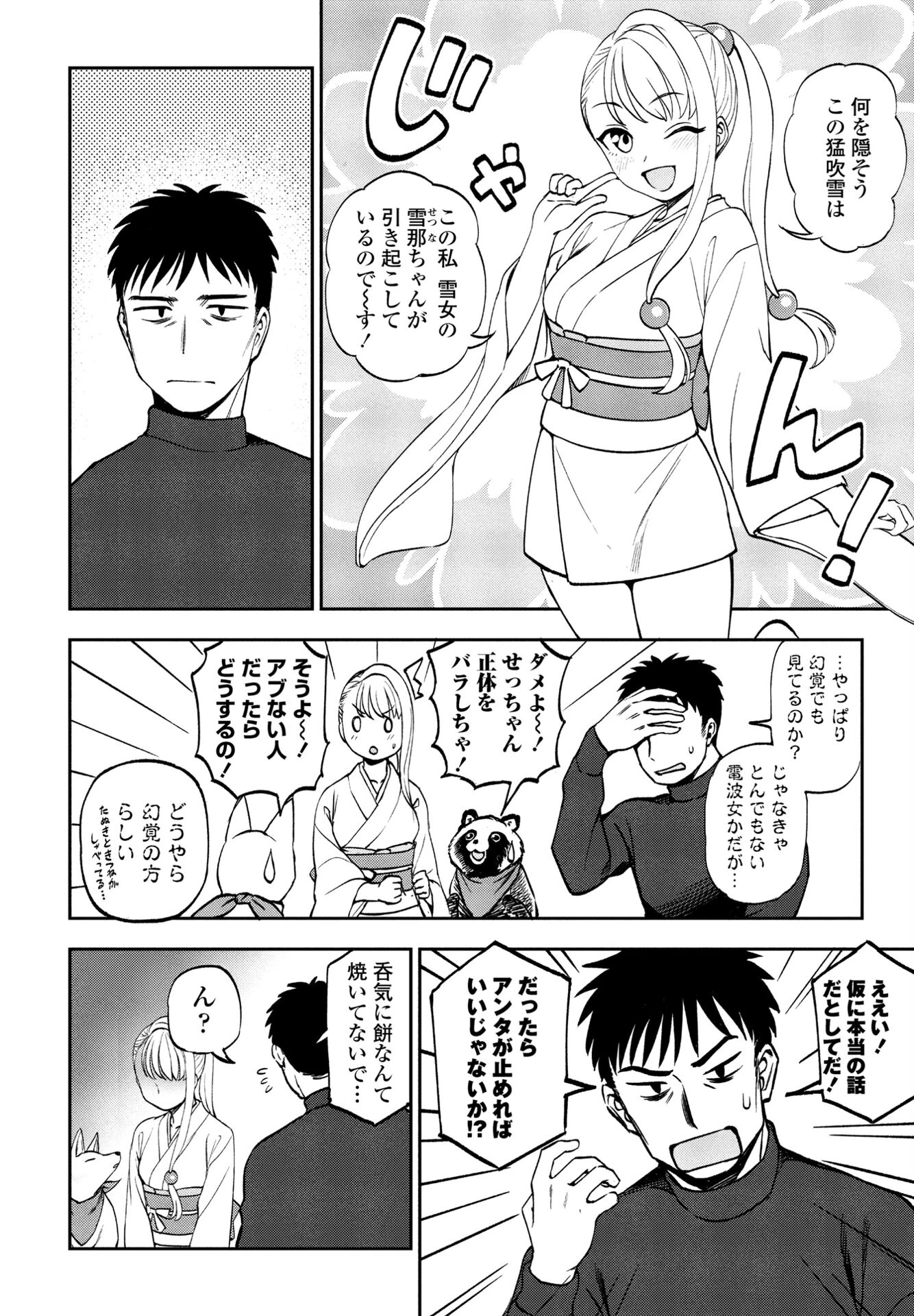 ゆきほどき(単話) 4ページ