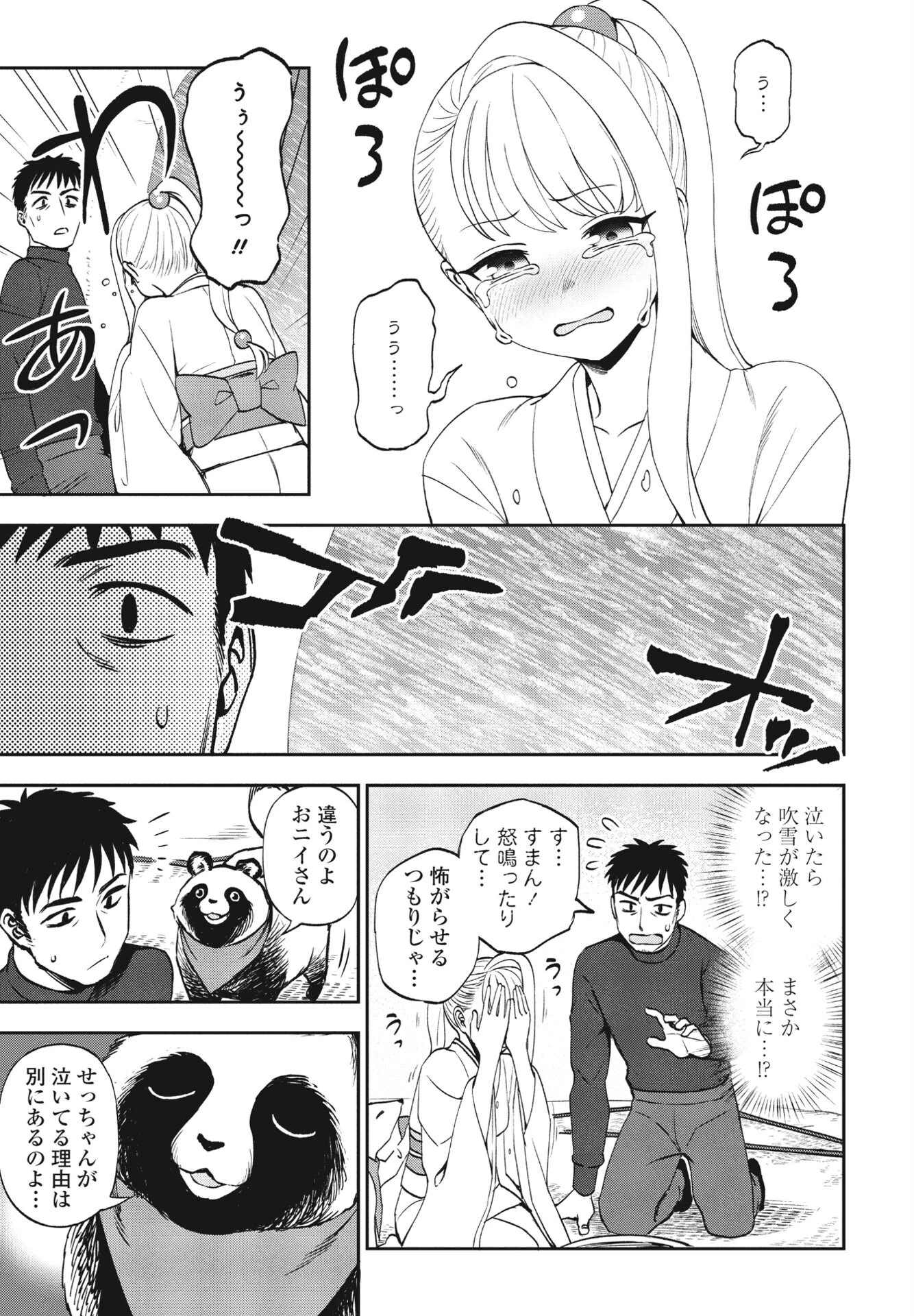 ゆきほどき(単話) 5ページ