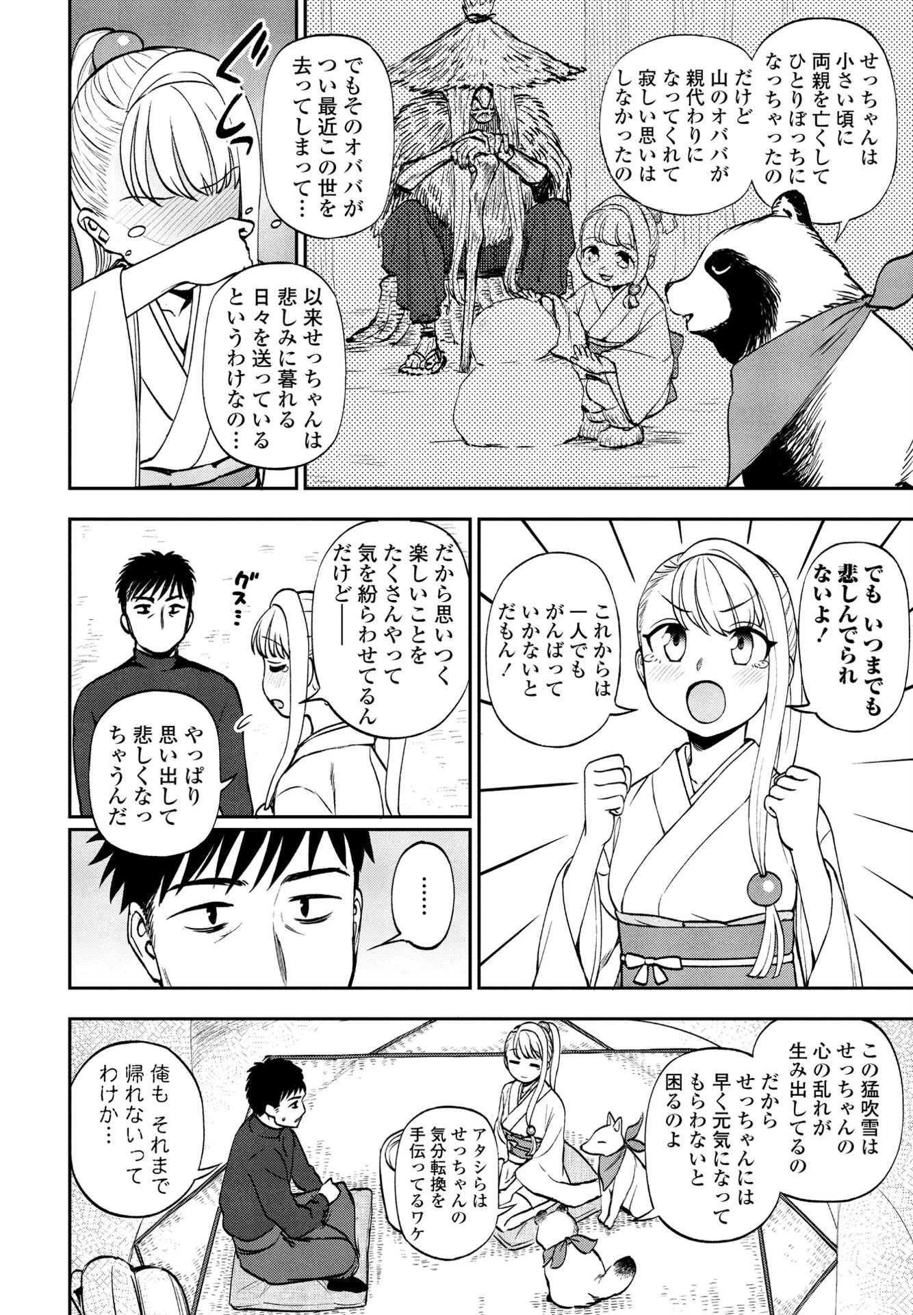 ゆきほどき(単話) 6ページ