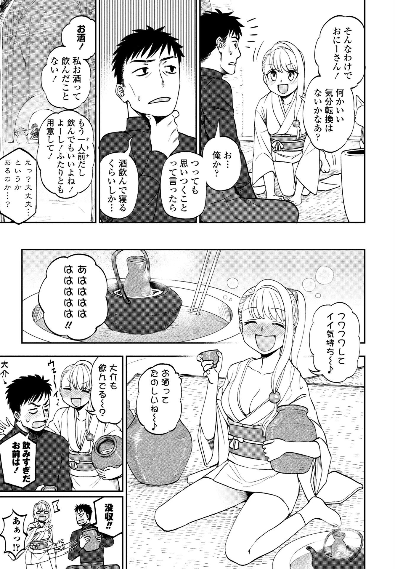 ゆきほどき(単話) 7ページ