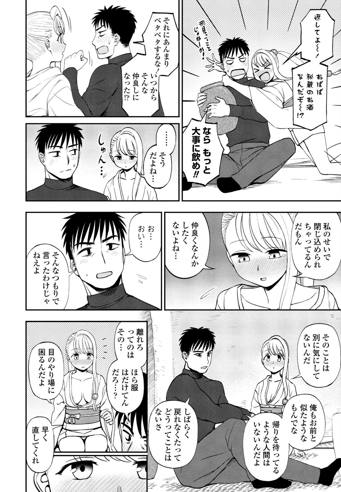 ゆきほどき（単話） 8ページ