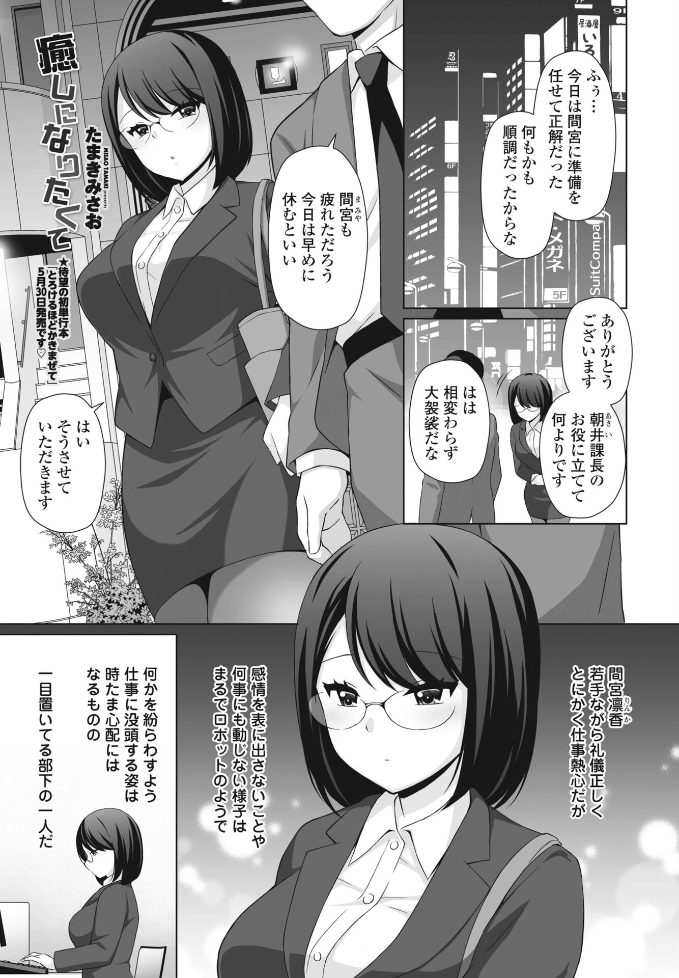 癒しになりたくて エロ漫画 無料