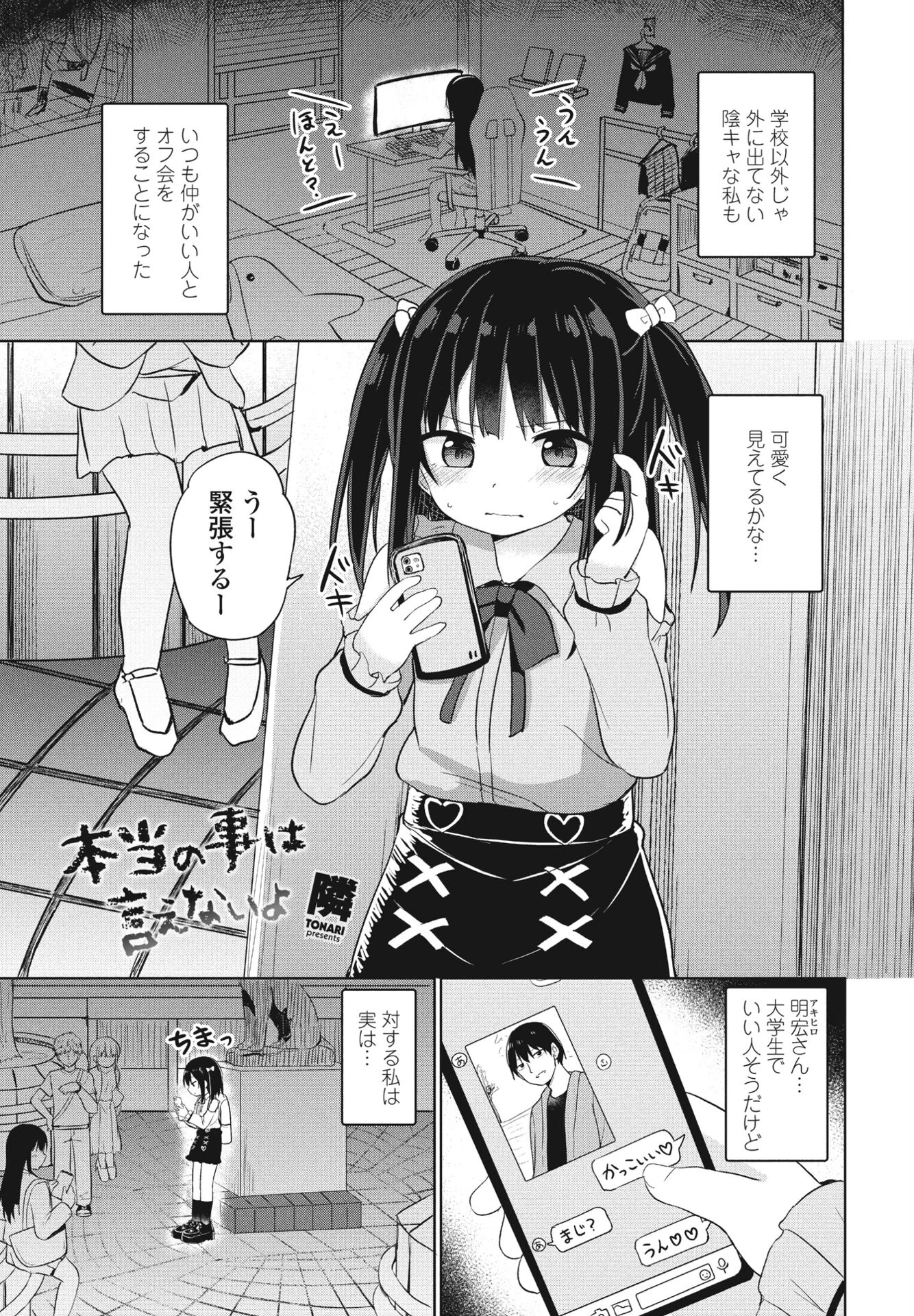 本当の事は言えないよ エロ漫画 無料