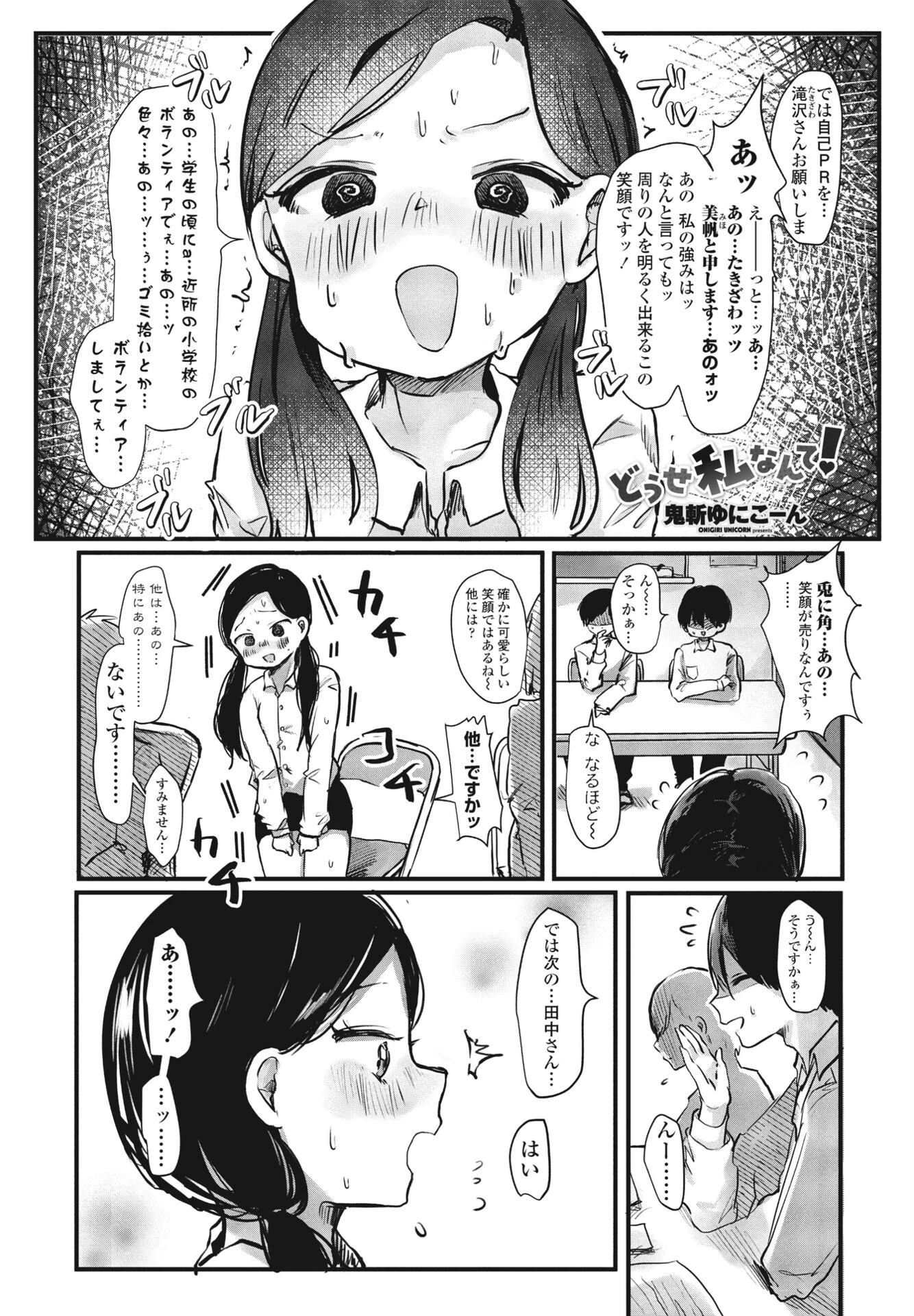 どうせ私なんて！ エロ漫画 無料