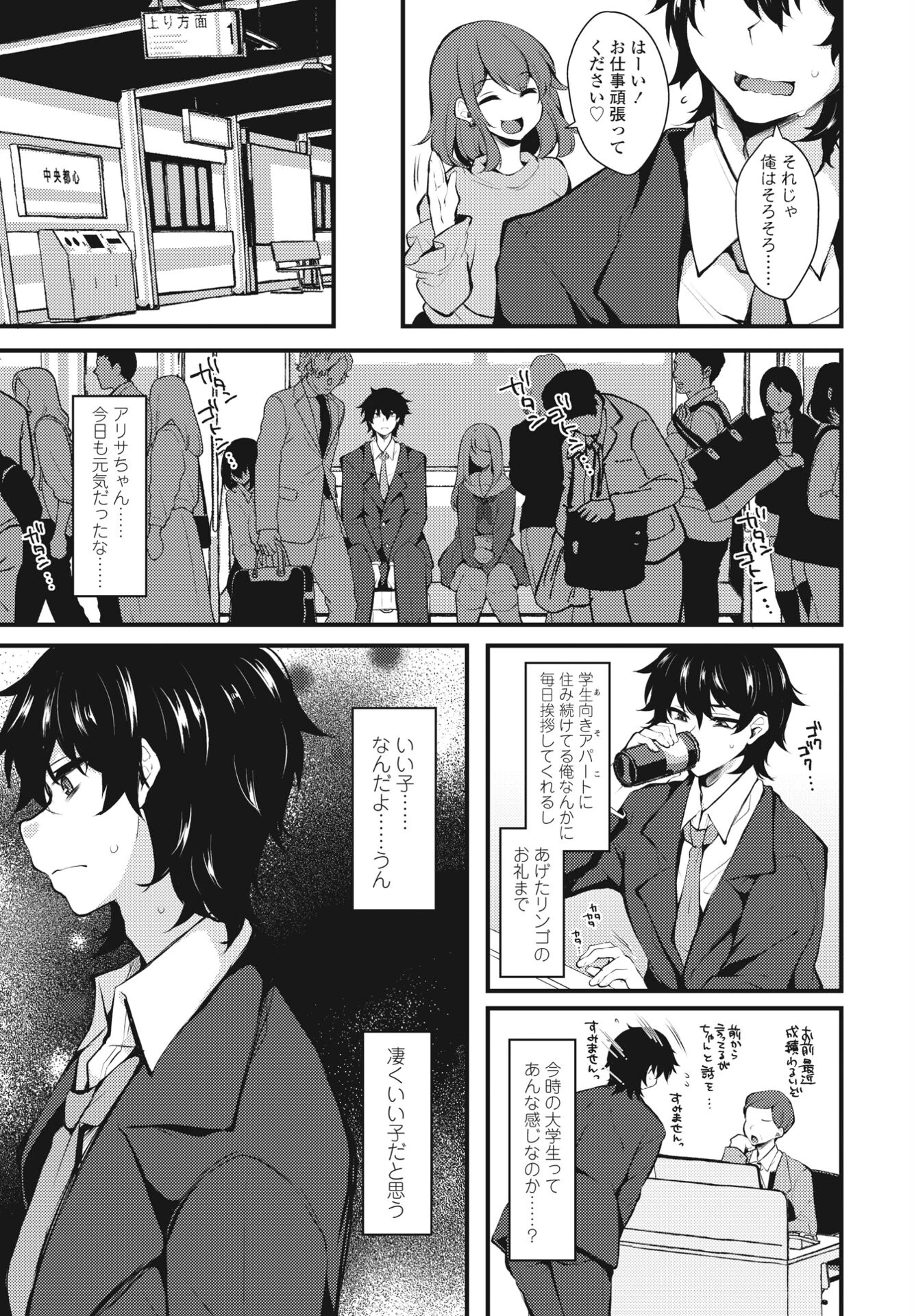 蜘蛛(あの子)の求愛(いと)(単話) 3ページ