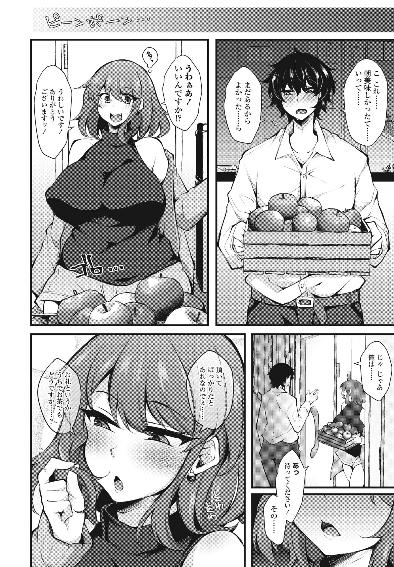 蜘蛛(あの子)の求愛(いと)(単話) 6ページ