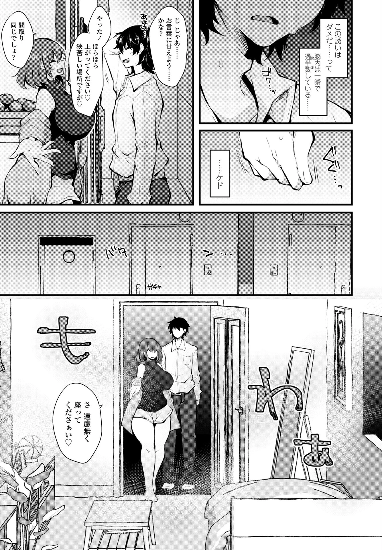 蜘蛛(あの子)の求愛(いと)(単話) 7ページ