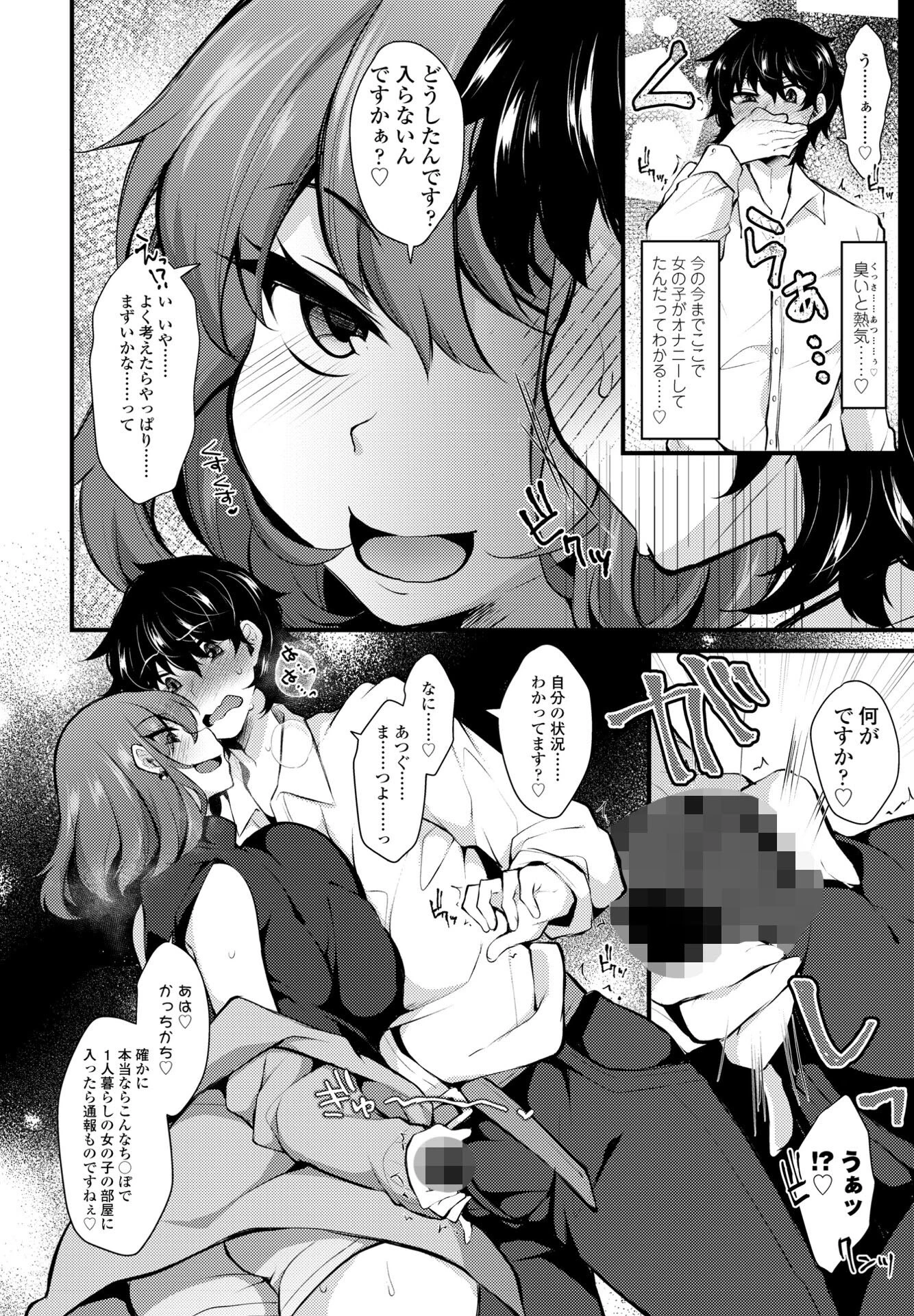 蜘蛛（あの子）の求愛（いと）（単話） 8ページ