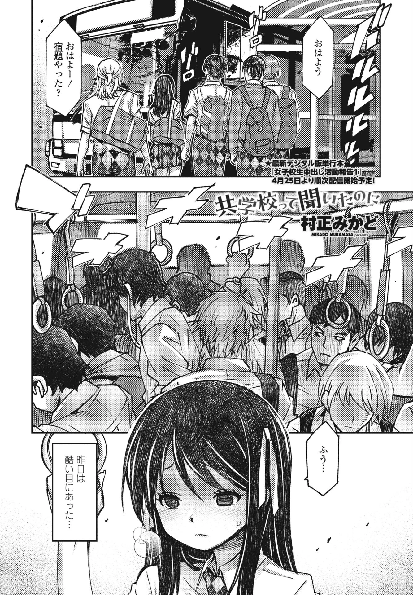 共学校って聞いたのに（単話） 2ページ