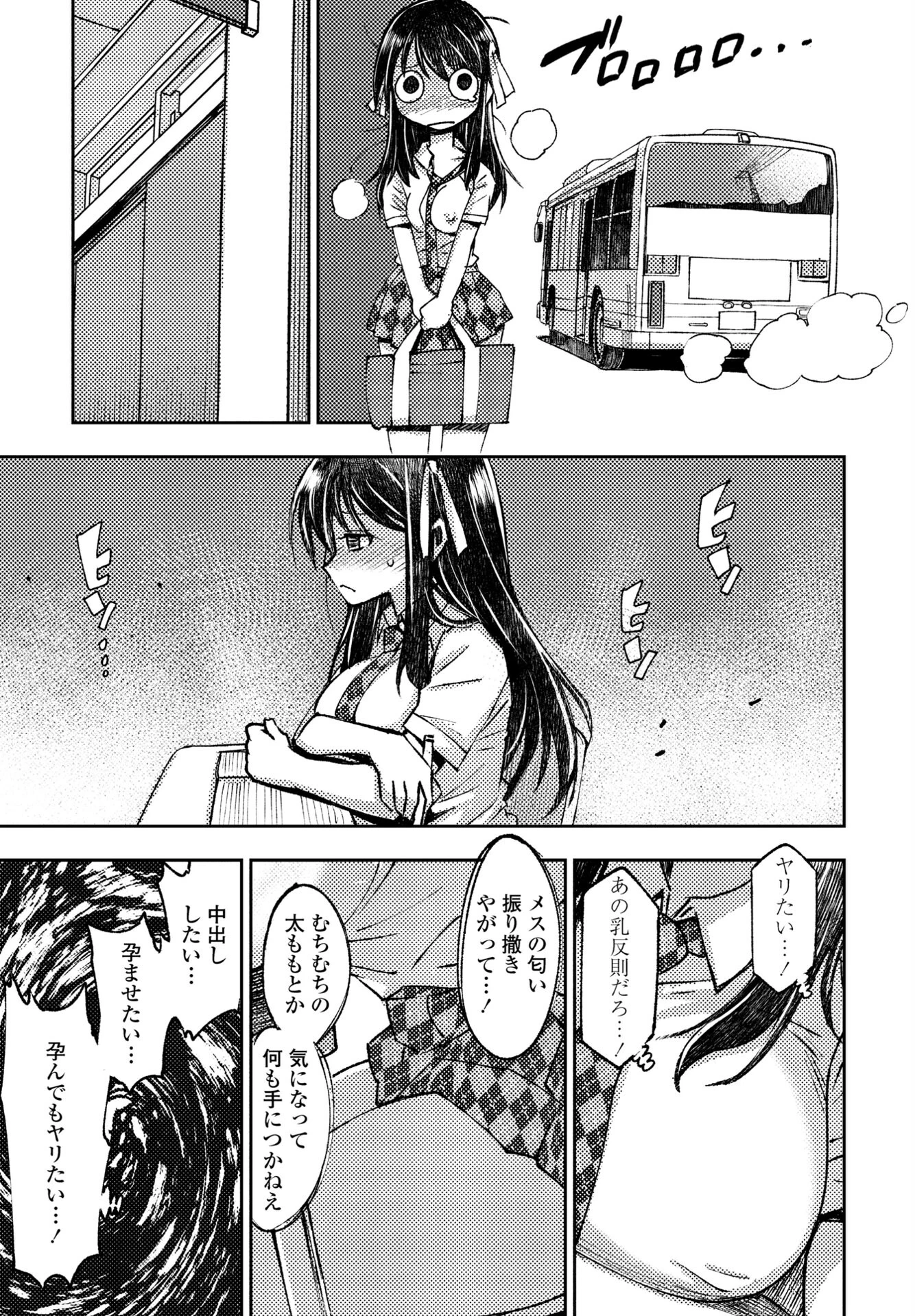 共学校って聞いたのに（単話） 5ページ