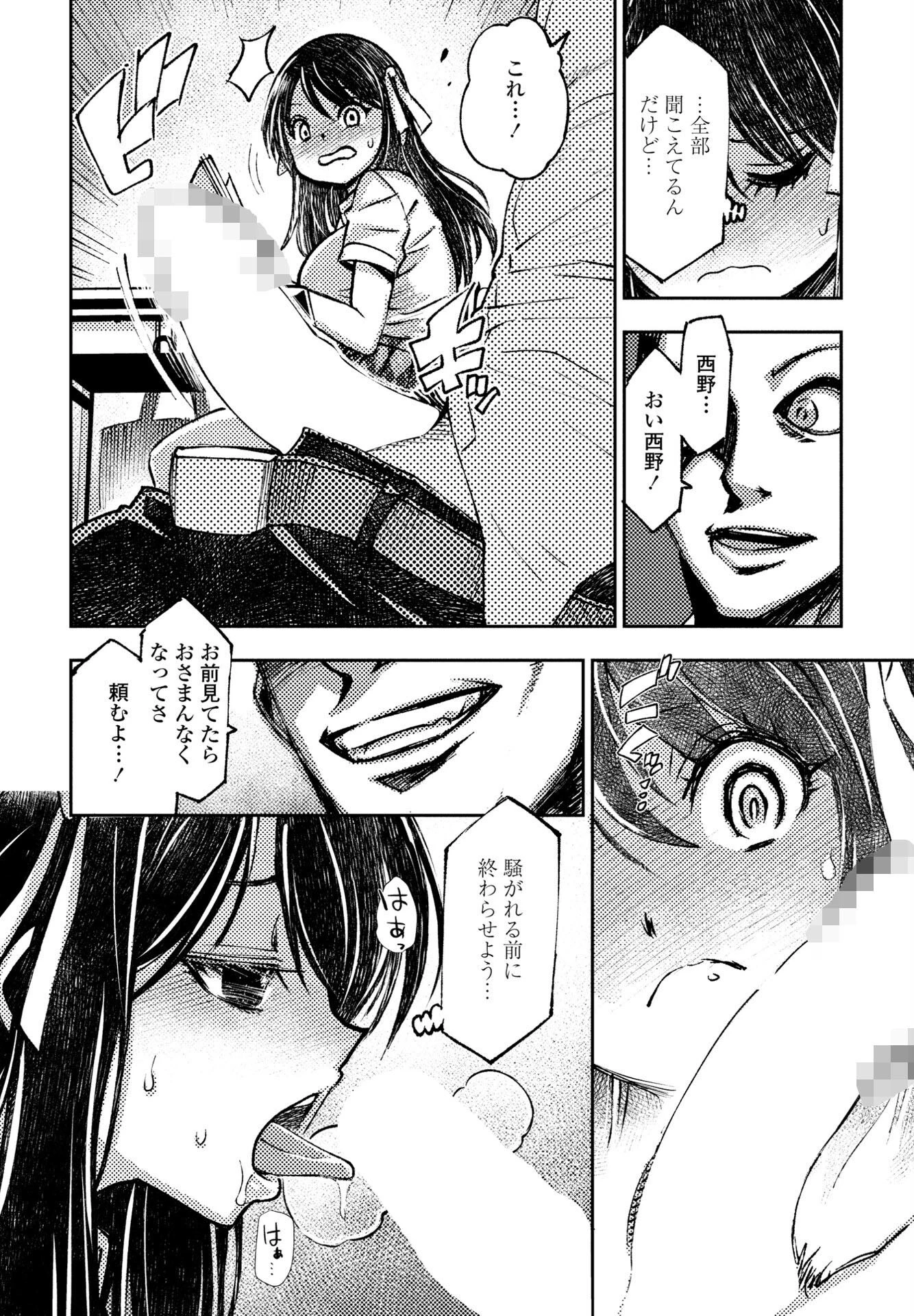 共学校って聞いたのに（単話） 6ページ