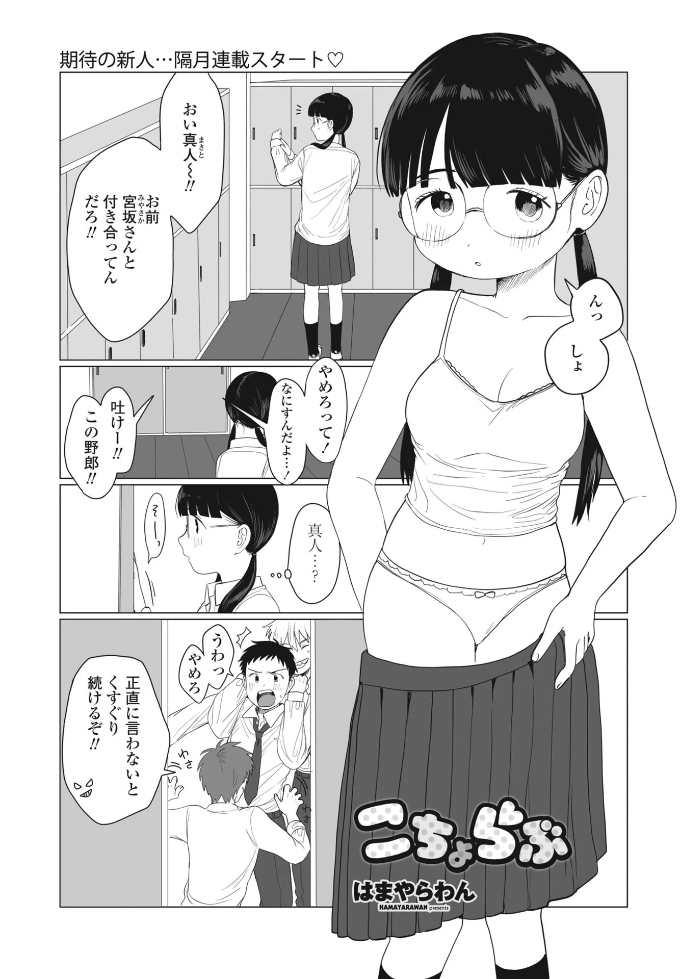こちょらぶ（単話） エロ漫画 無料