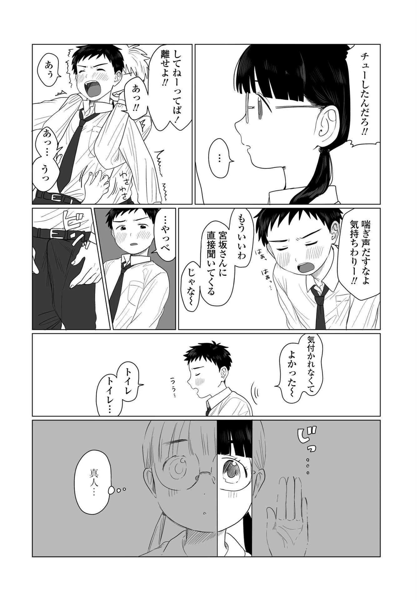 こちょらぶ（単話） 2ページ