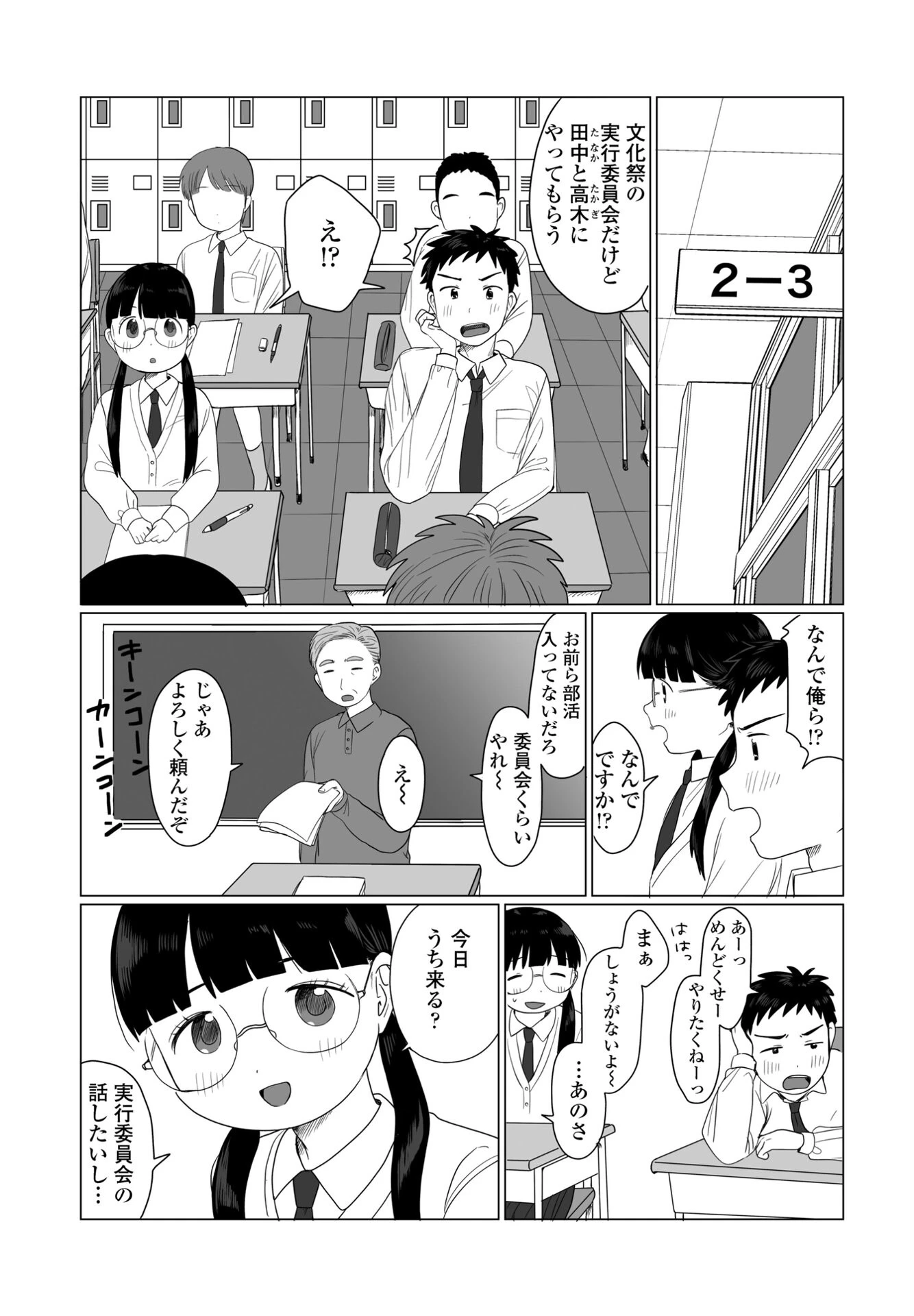 こちょらぶ（単話） 3ページ