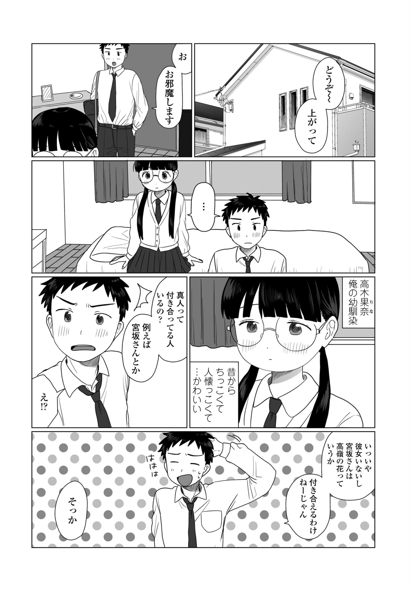 こちょらぶ（単話） 4ページ