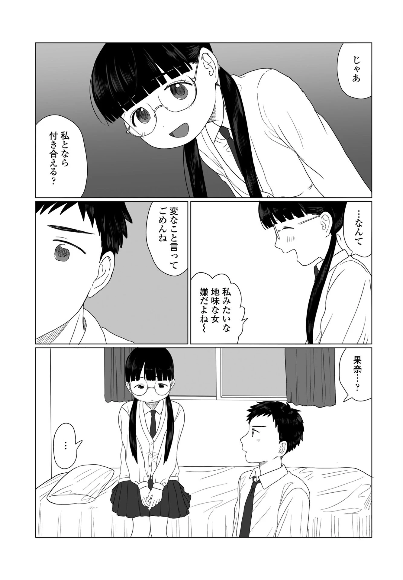 こちょらぶ（単話） 5ページ
