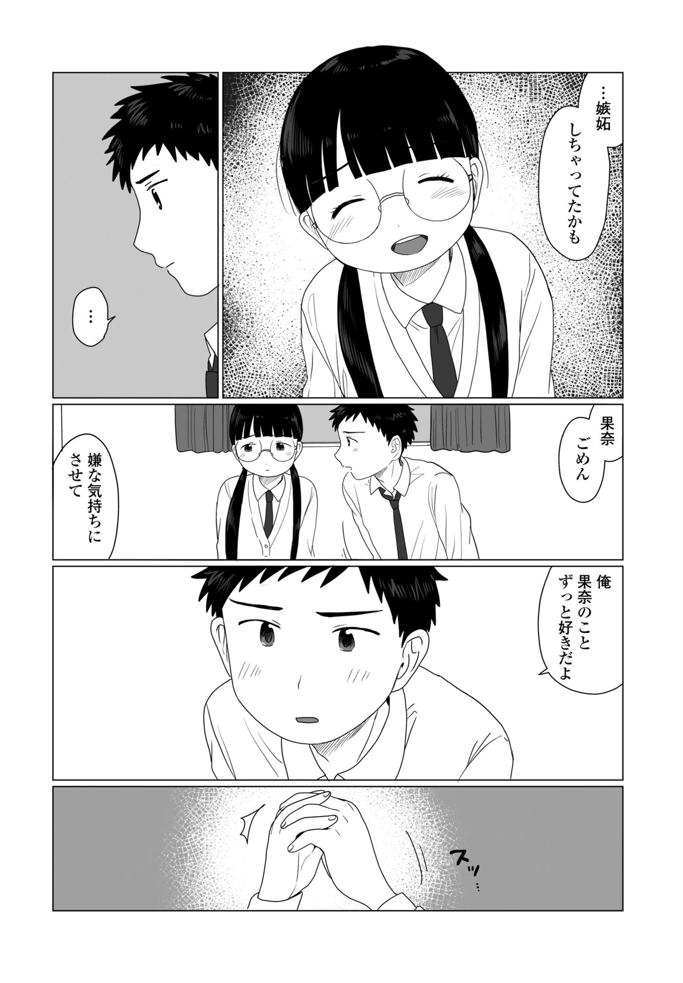 こちょらぶ（単話） 6ページ