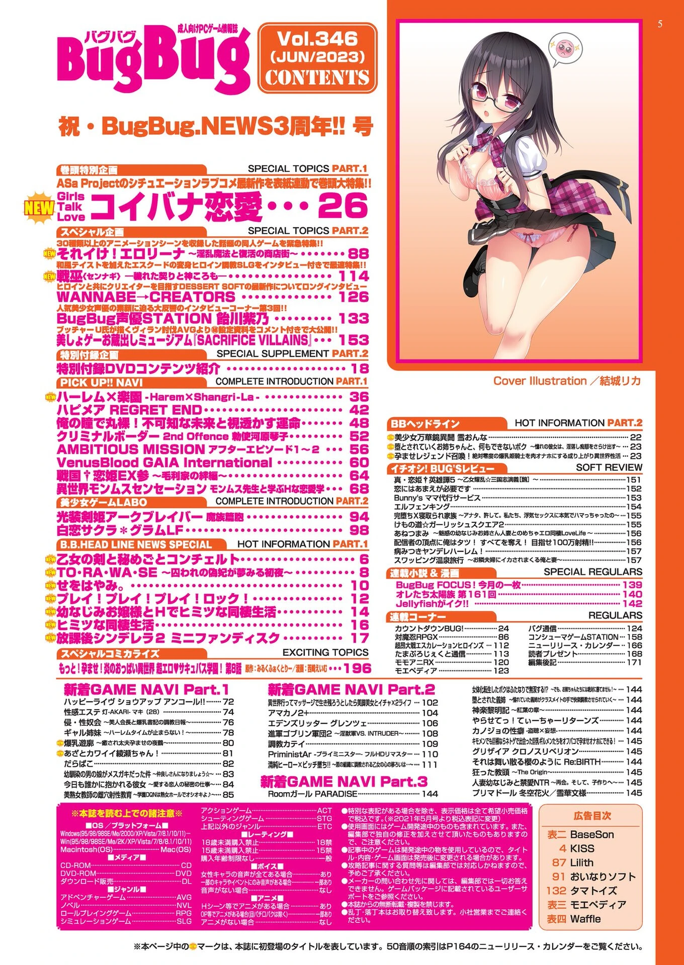 BugBug2023年6月号【電子版限定壁紙特典付き】 5ページ